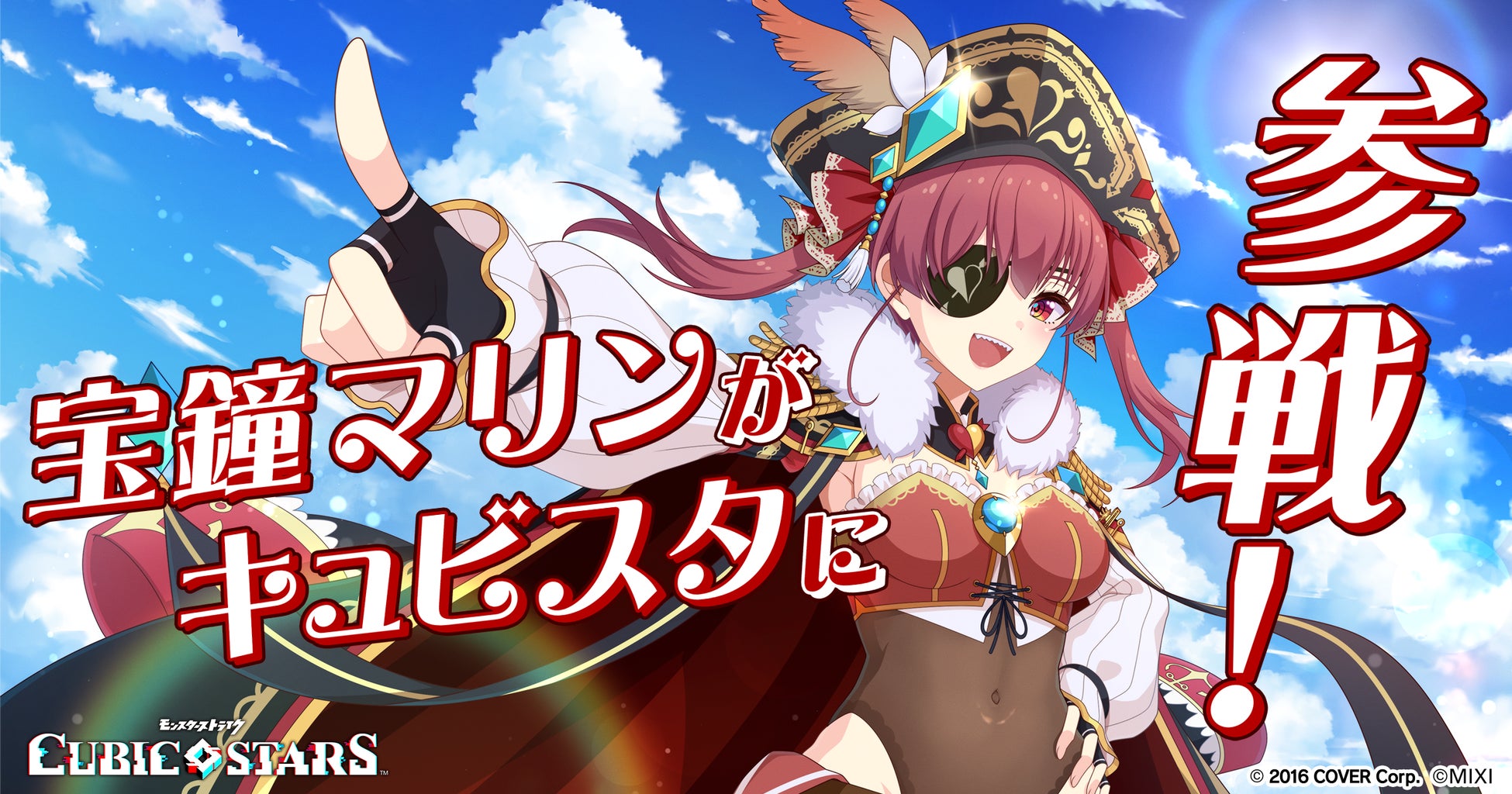 シューティングRPG 「キュービックスターズ」 宝鐘マリンコラボ開催! シューティングRPG 「キュービックスターズ」 宝鐘マリンコラボ開催!