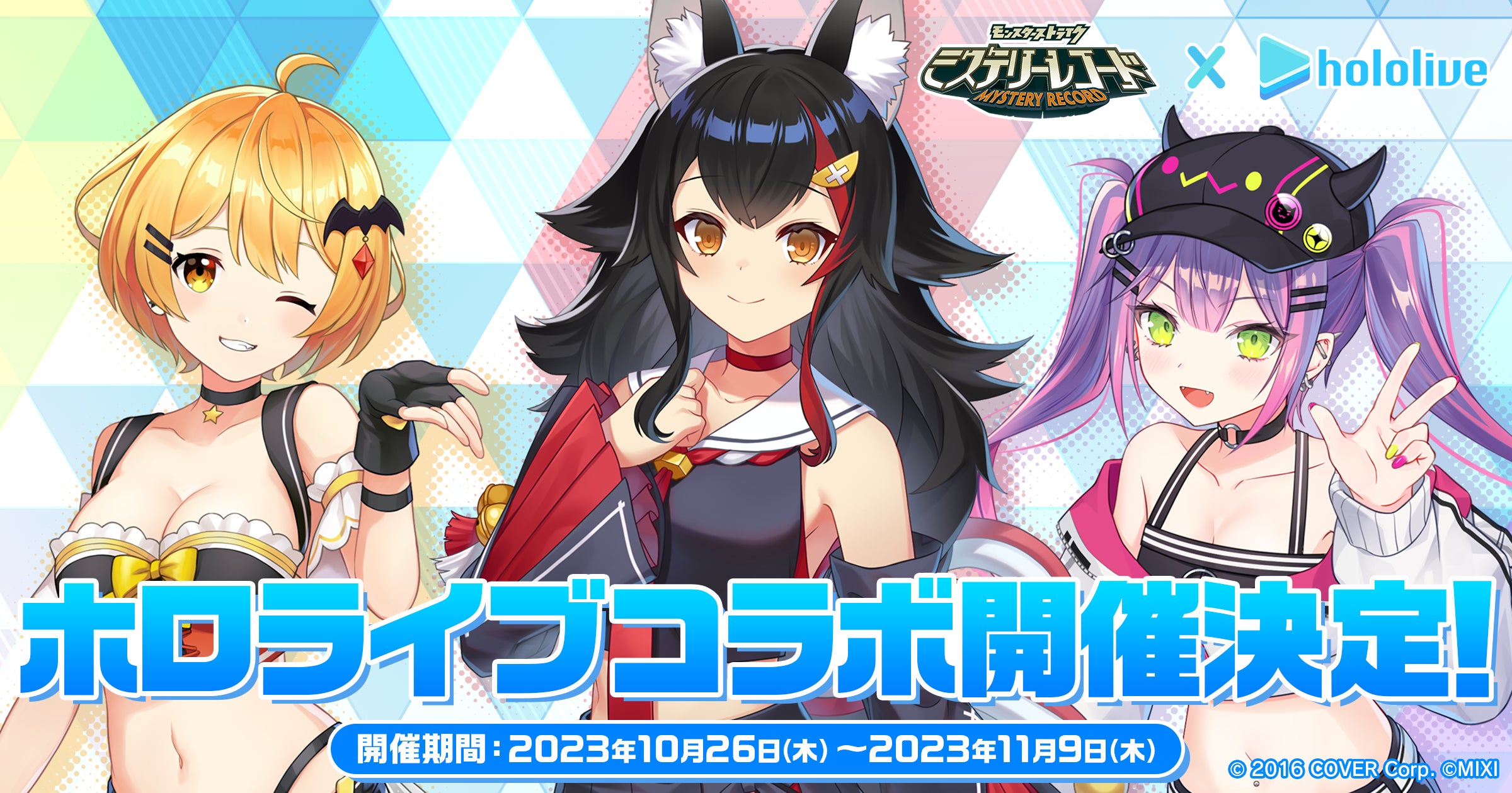 ミステリーレコード、ハーフアニバーサリー記念コラボ第2弾! VTuber ミステリーレコード、ハーフアニバーサリー記念コラボ第2弾! VTuber