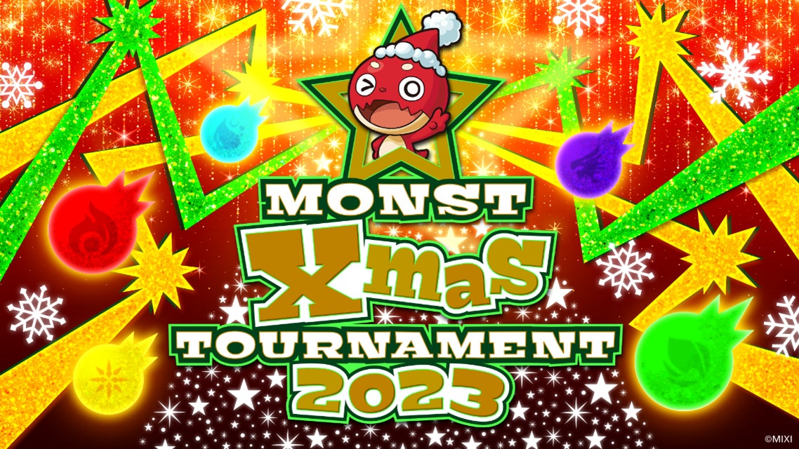 モンストXmasトーナメント2023開催!参加方法や賞金に注目 モンストXmasトーナメント2023開催!参加方法や賞金に注目