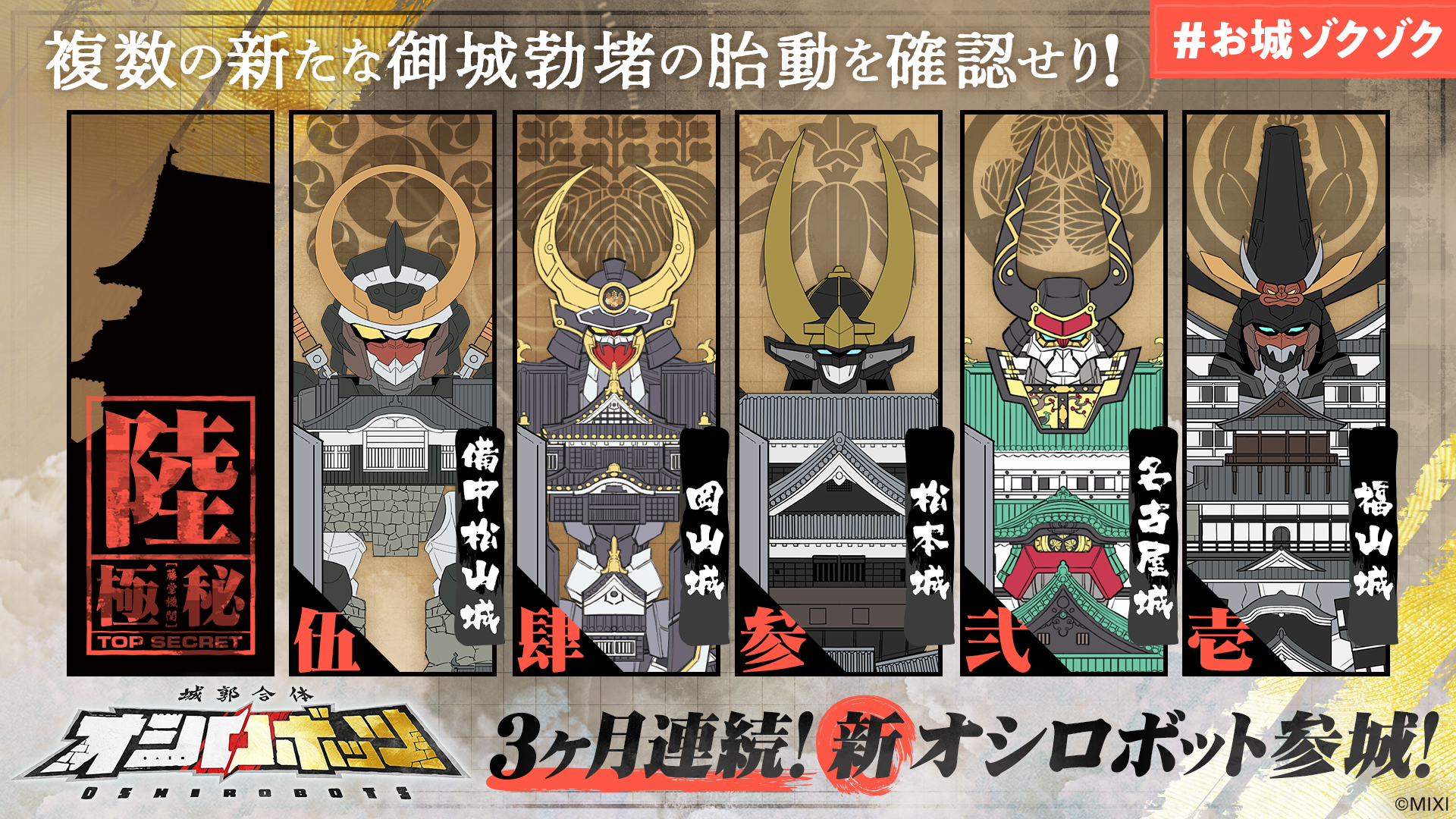 オシロボット御城印セット オシロボット御城印セット 更新】グッズ現地販売情報まとめ | 『城郭