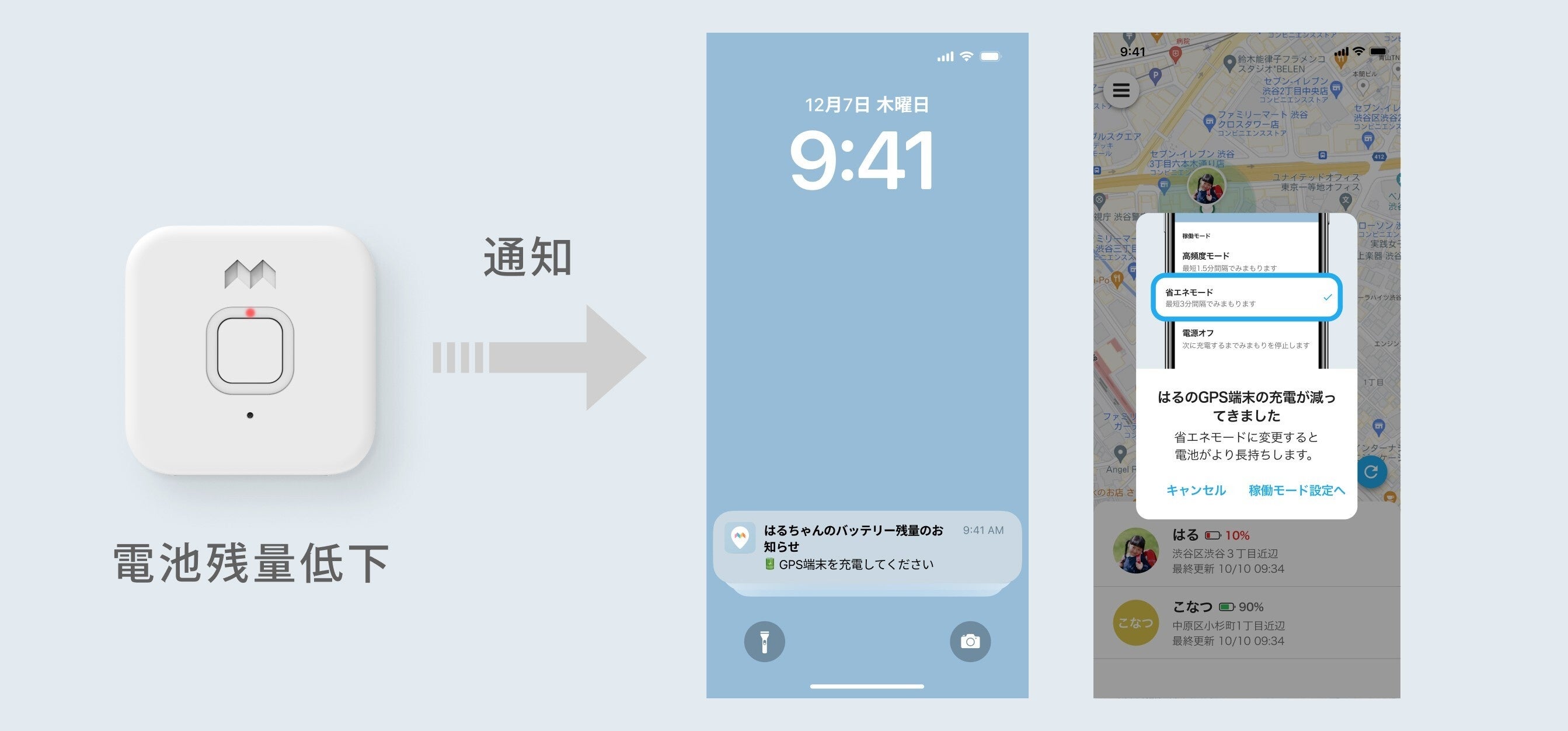 画像：「電池残量低下」