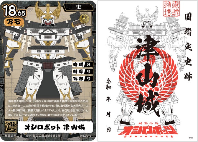 御城印張 NARUTO限定コラボ 御城印張 NARUTO限定コラボ (並べると美しい琉球絵巻になる