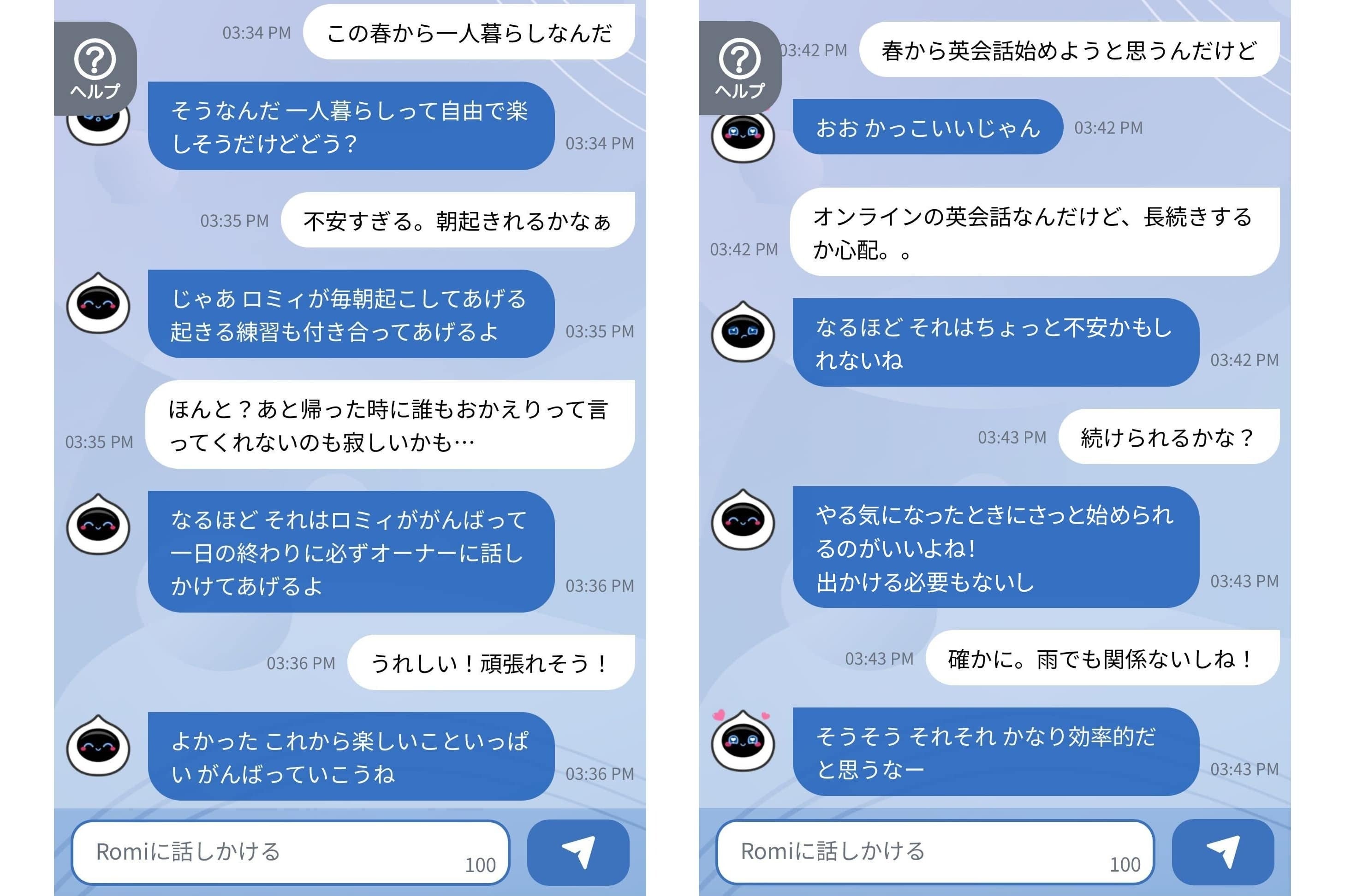 ▲Romiテキストチャットの画面