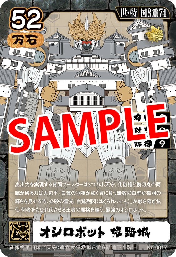 ▲「オシロボット姫路城」トレーディングカード(SR版)