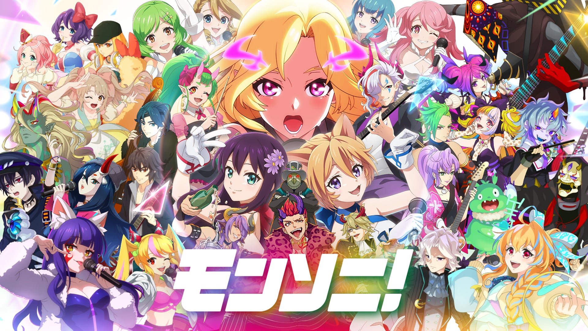 モンスト音楽リズムゲーム「モンソニ!」7月1日正式リリース!新曲&ストーリー追加! モンスト音楽リズムゲーム「モンソニ!」7月1日正式リリース!新曲&ストーリー追加!