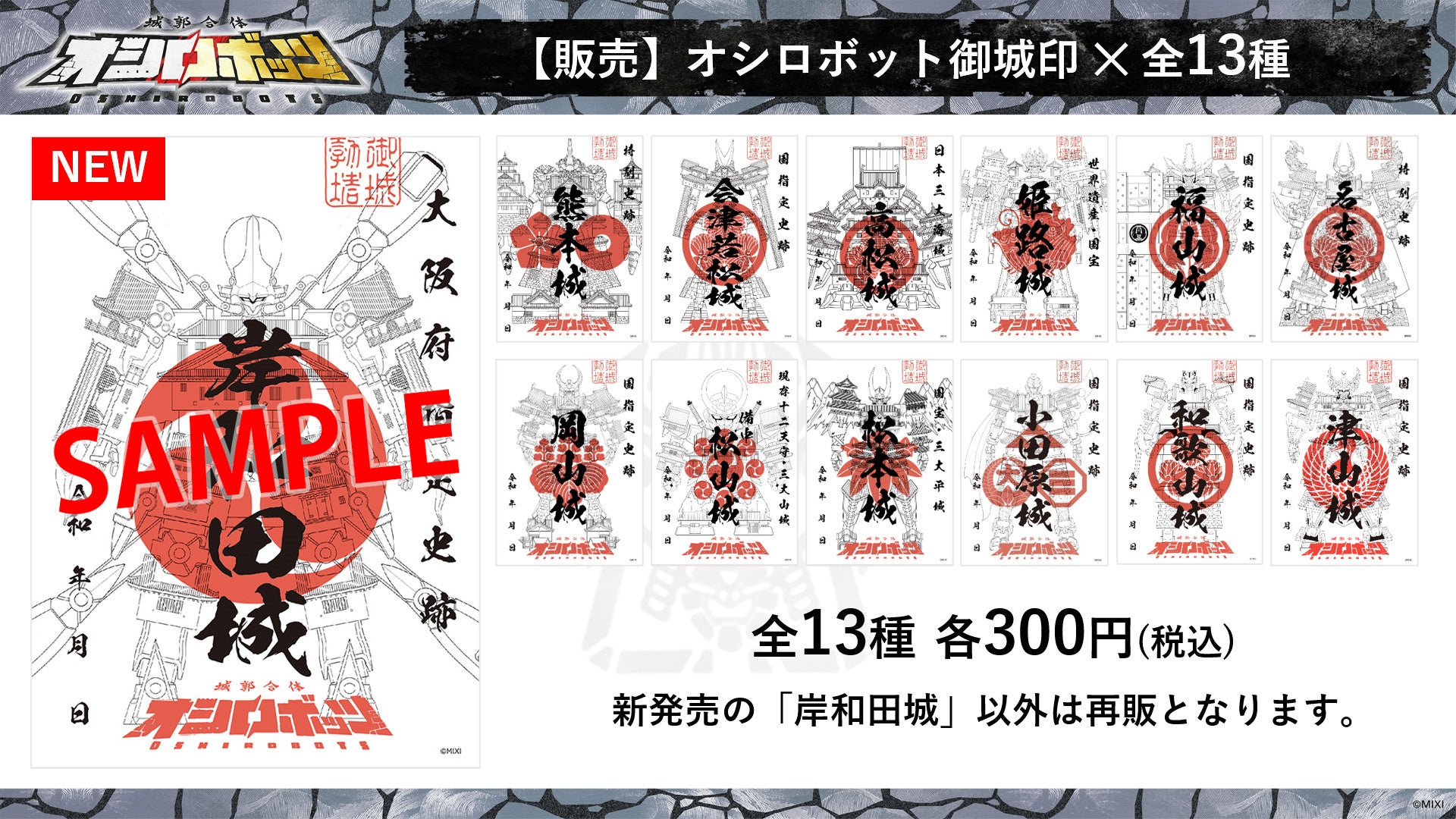 ▲オシロボット御城印