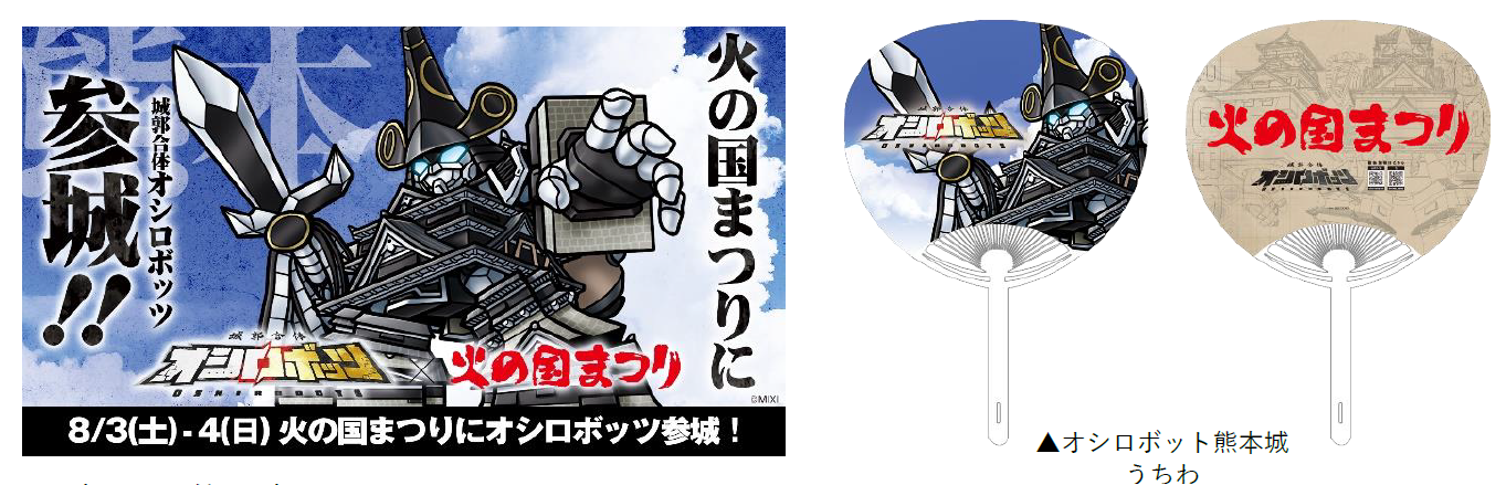 城郭合体オシロボッツ』13体目のオシロボット「岸和田城」が参城