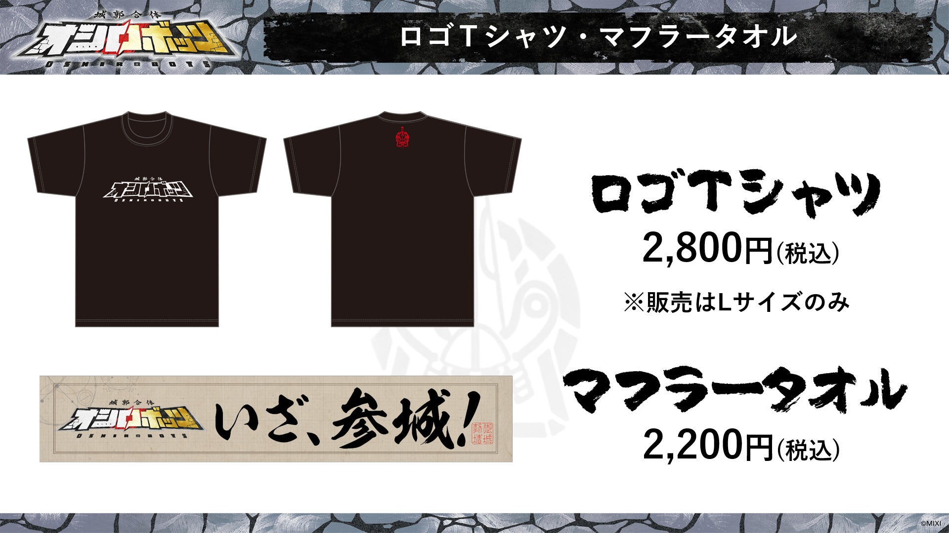 ▲ロゴTシャツ・マフラータオル