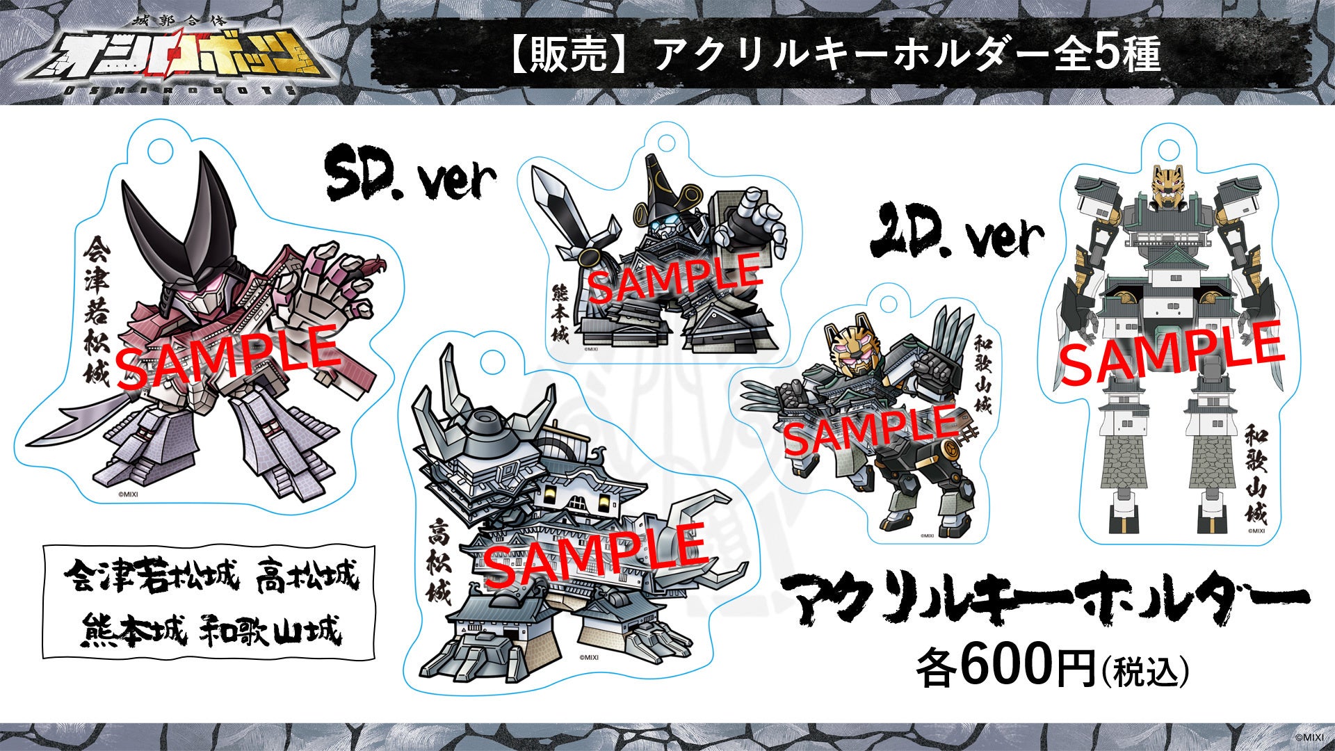 ▲アクリルキーホルダー