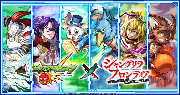 モンスト×TVアニメ『シャングリラ・フロンティア』初コラボを9月14日 モンスト×TVアニメ『シャングリラ・フロンティア』初コラボを9月14日