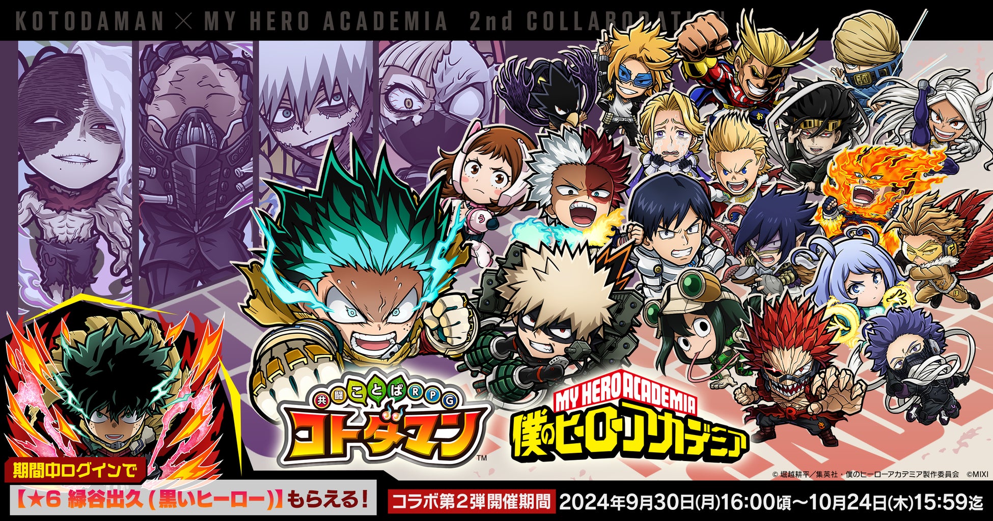 【コトダマン×ヒロアカ】コラボ特製缶バッジコレクションブック 新品未開封 コトダマン』×TVアニメ『僕のヒーローアカデミア』コラボ第2弾