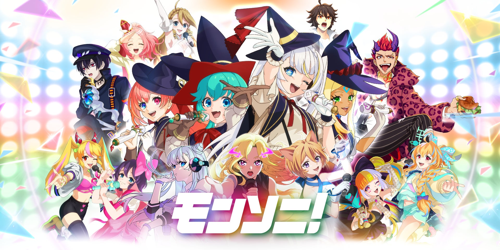 モンソニ!大型アップデート!3Dアーティスト着せ替え機能追加! モンソニ!大型アップデート!3Dアーティスト着せ替え機能追加!