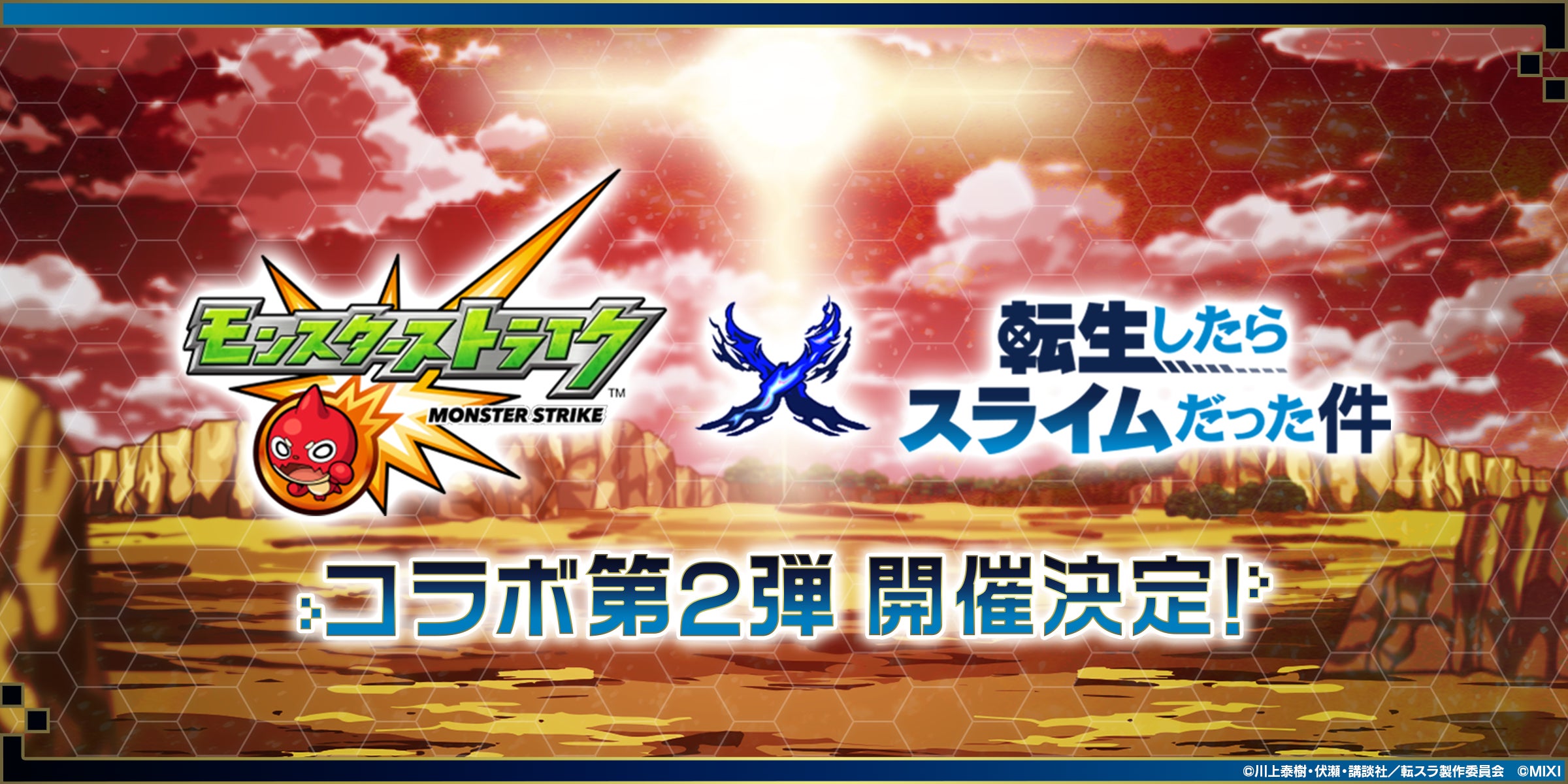 モンスト×転スラコラボ第2弾!2/15開始!リムル獣神化改も! モンスト×転スラコラボ第2弾!2/15開始!リムル獣神化改も!