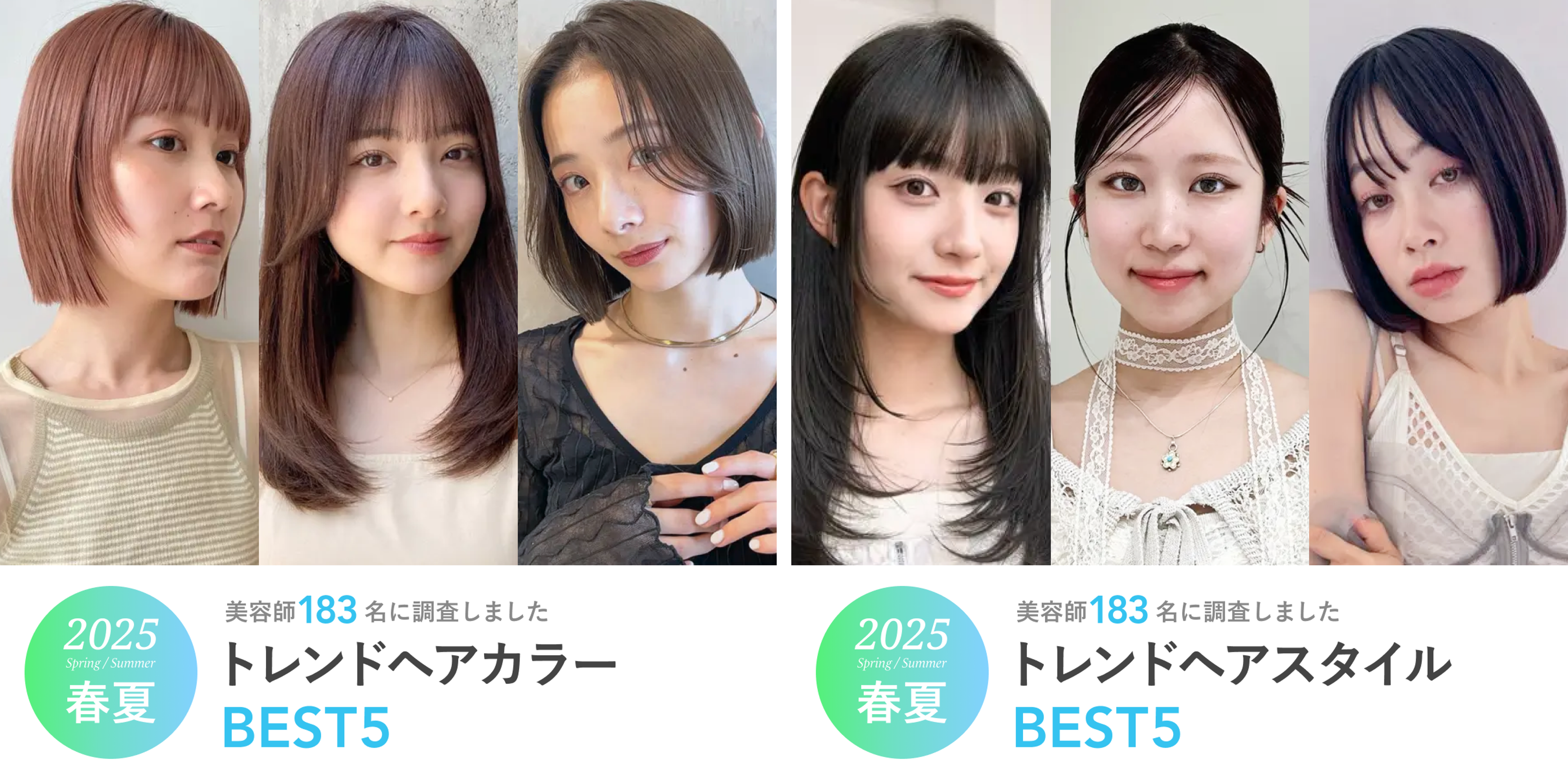 2025年春夏】現役美容師183名に調査！「トレンドヘアカラー