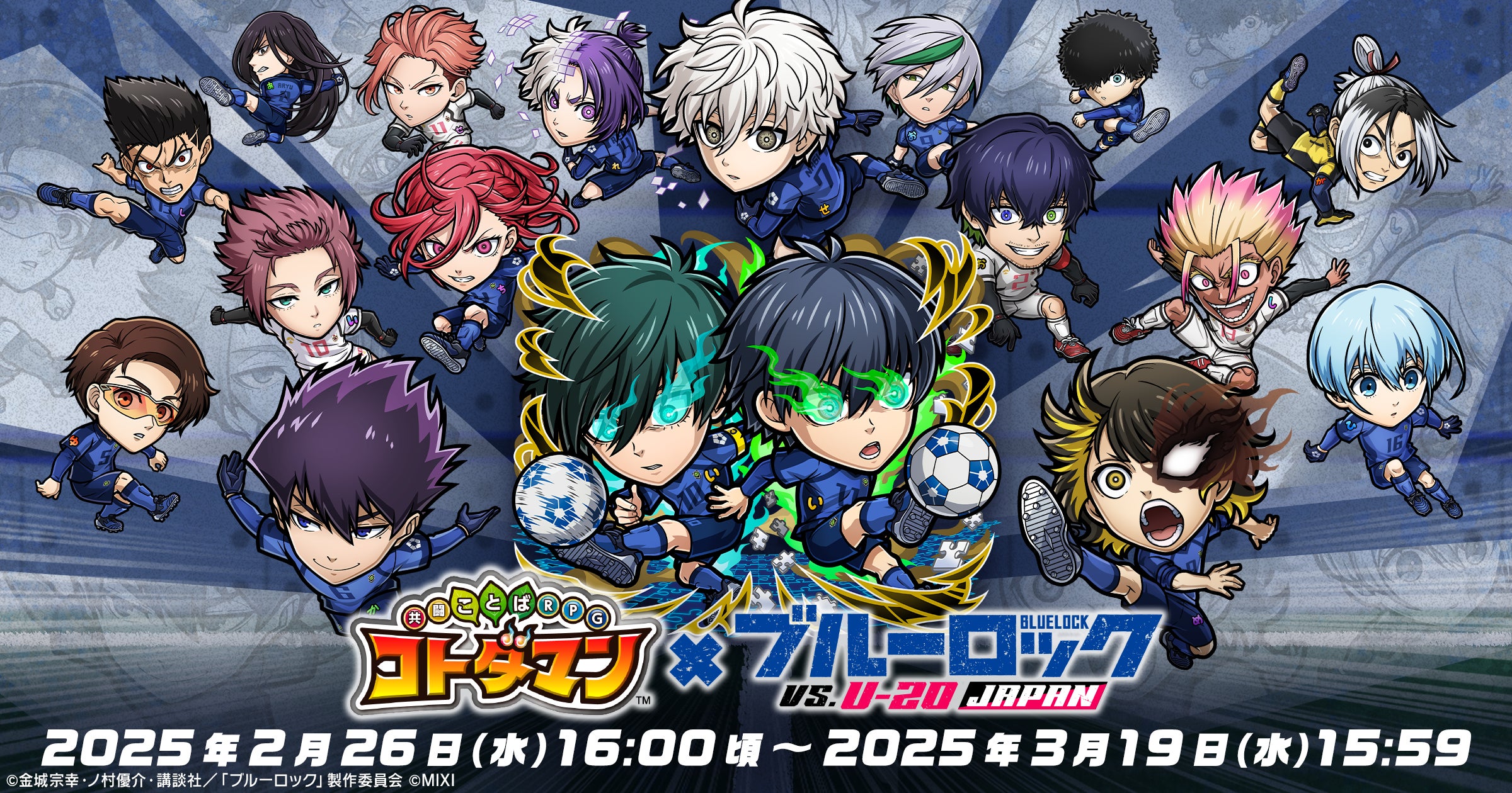 【コトダマン×ブルーロック】第2弾コラボ開始!潔世一、蜂楽廻らが参戦! 【コトダマン×ブルーロック】第2弾コラボ開始!潔世一、蜂楽廻らが参戦!