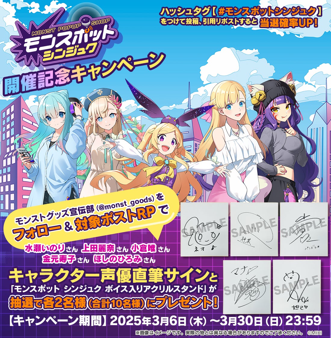 モンスポットシンジュク モンストのPOPUP SHOP「モンスポット シンジュク」 サナギ 新宿
