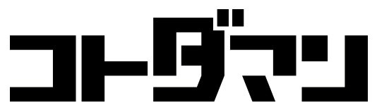 コトダマン7周年!新ロゴ正式採用で遊びやすさUP! コトダマン7周年!新ロゴ正式採用で遊びやすさUP!