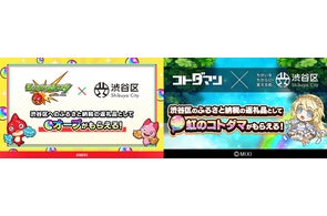MIXIが提供するスマホゲーム「モンスターストライク」「コトダマン」のゲーム内アイテムが渋谷区ふるさと納税の返礼品に登場!