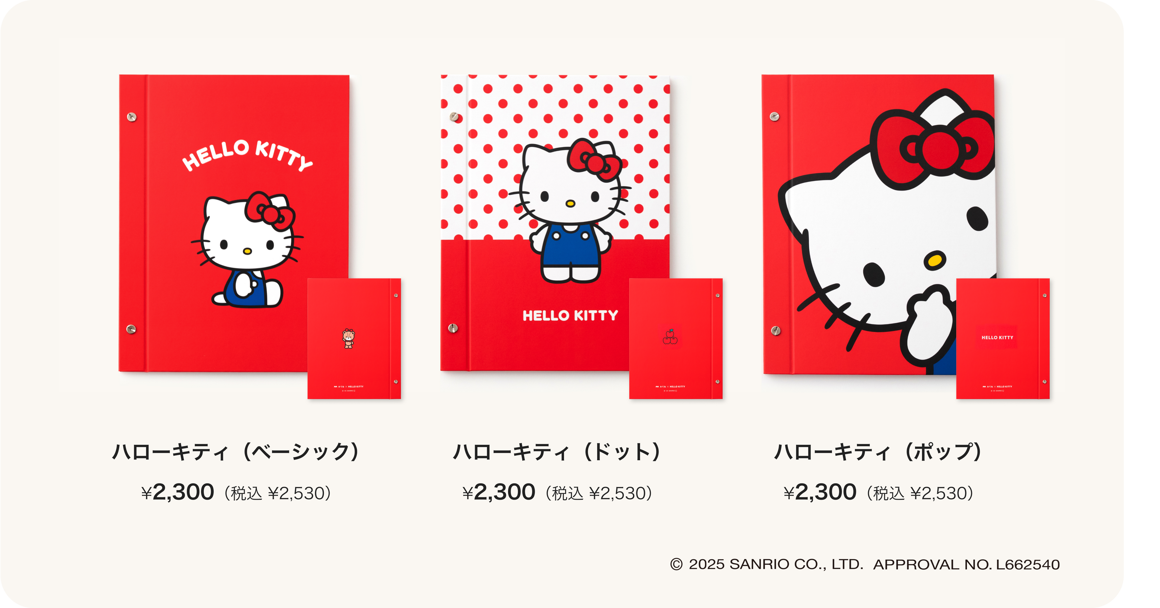 ハローキティ」×「家族アルバム みてね」 「ハローキティ