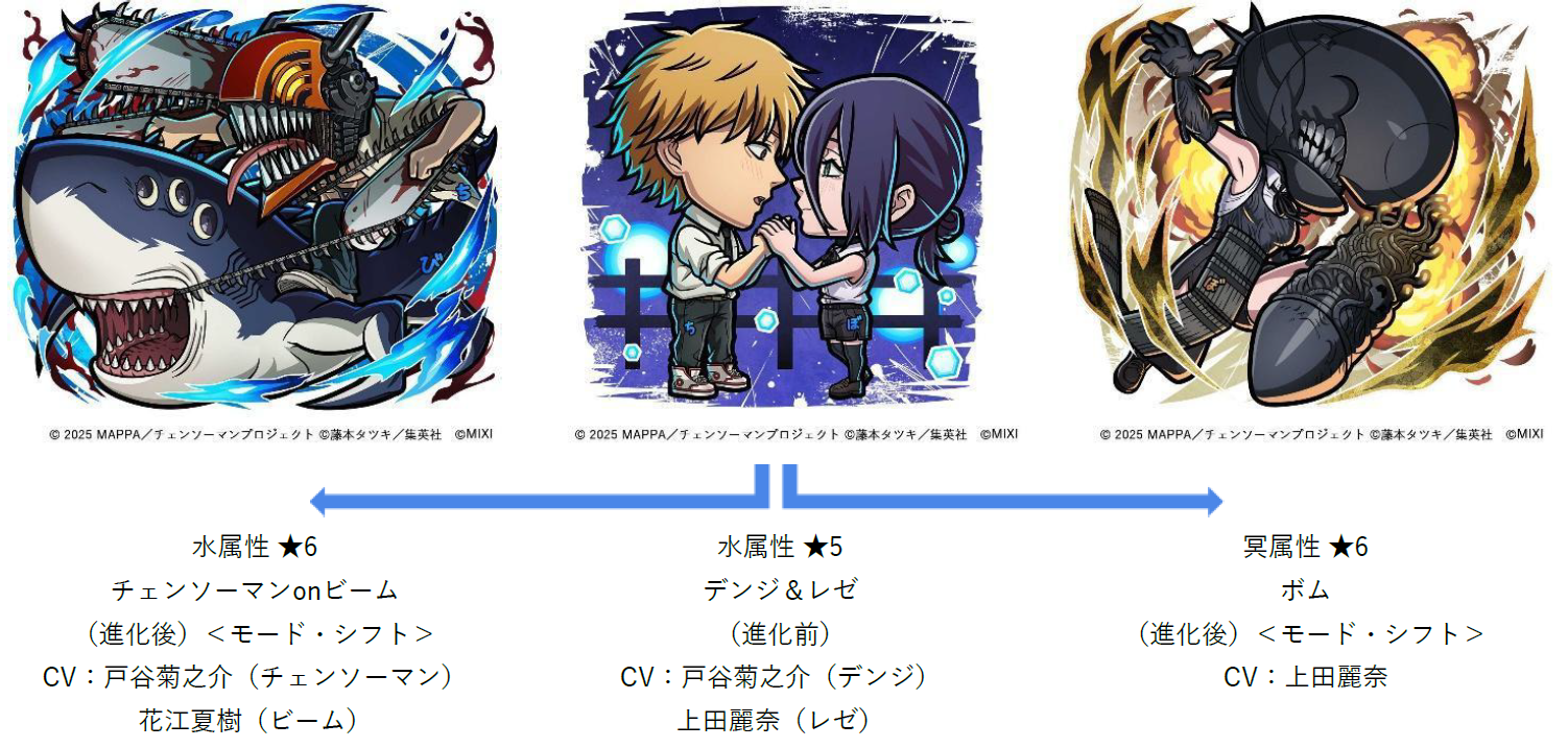 コトダマン」 × 劇場版『チェンソーマン レゼ篇』コラボを10月24日（金