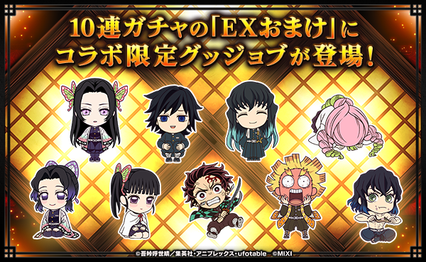 モンスト」× アニメ「鬼滅の刃」コラボ第4弾を10月25日（土）12：00