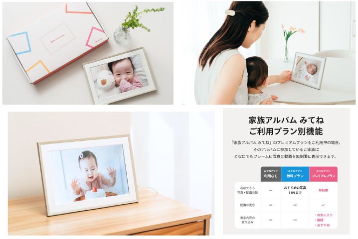 家族アルバム みてね」思い出が自動で流れる「みてねおもいでフォト 家族アルバム みてね」思い出が自動で流れる「みてねおもいでフォト