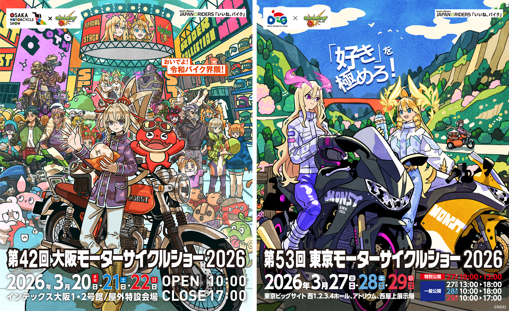 モンスト×バイクショー！限定グッズ付き入場券2/1発売