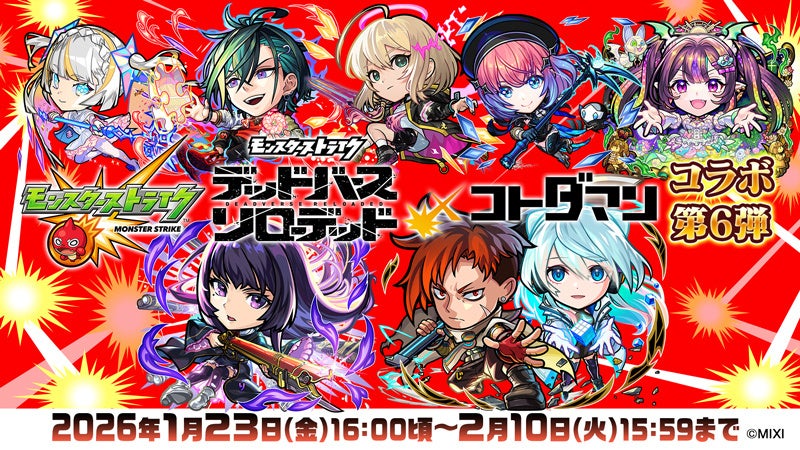 コトダマン×モンスト コラボ第6弾!リンネ、ジュゲム&ネオ登場 コトダマン×モンスト コラボ第6弾!リンネ、ジュゲム&ネオ登場