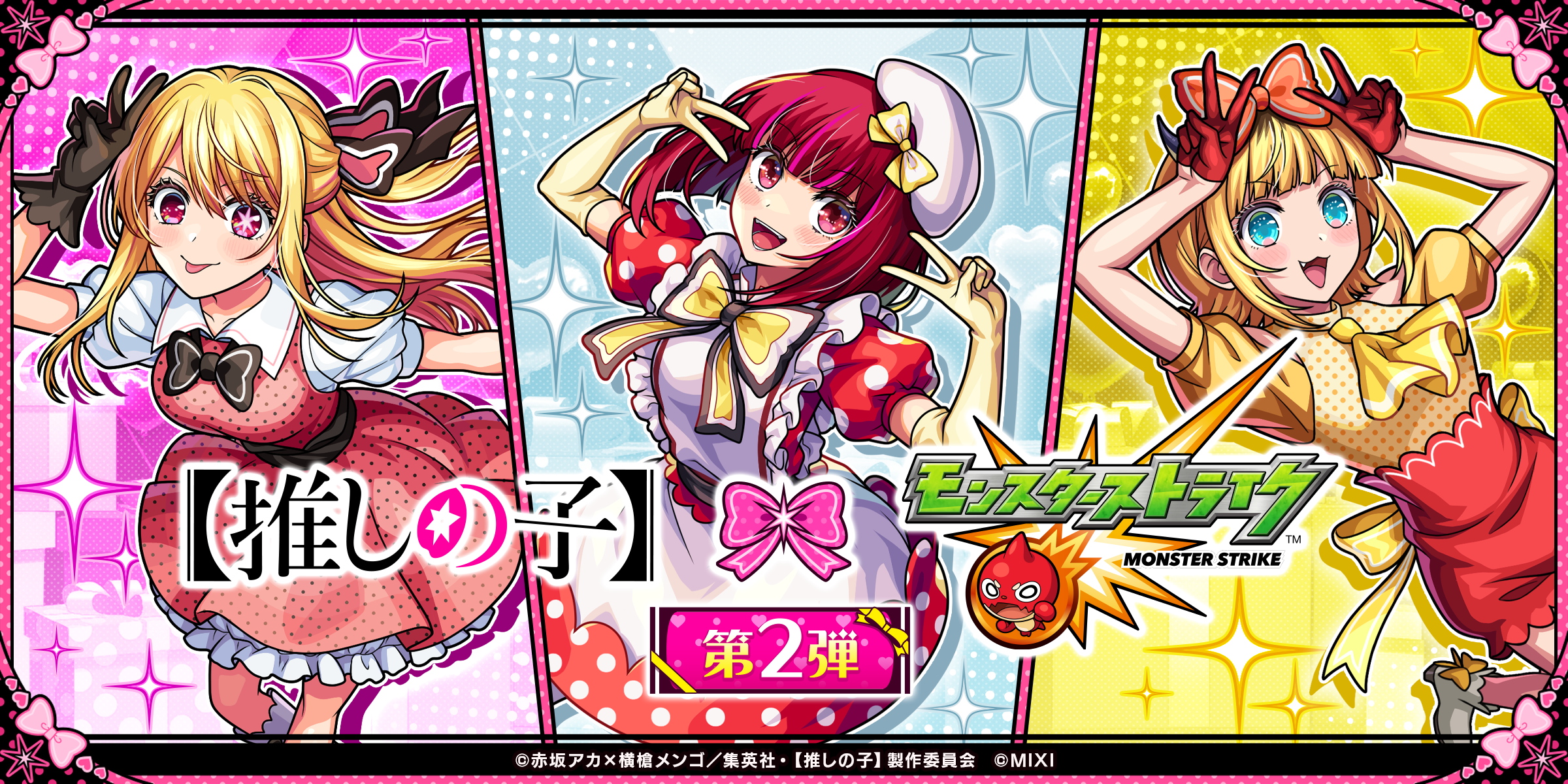 【推しの子】×モンスト コラボ第2弾！新キャラ＆獣神化情報
