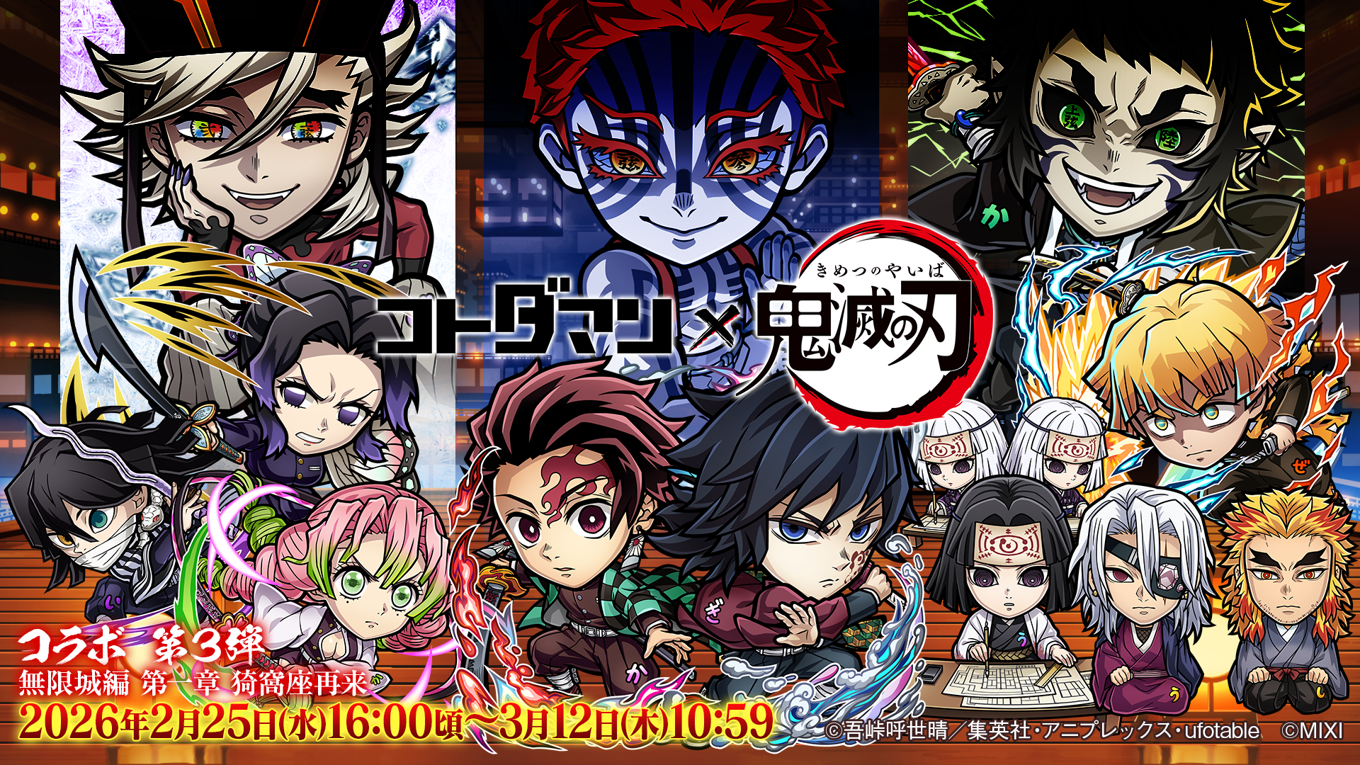 コトダマン×鬼滅の刃 無限城編！炭治郎＆義勇が登場