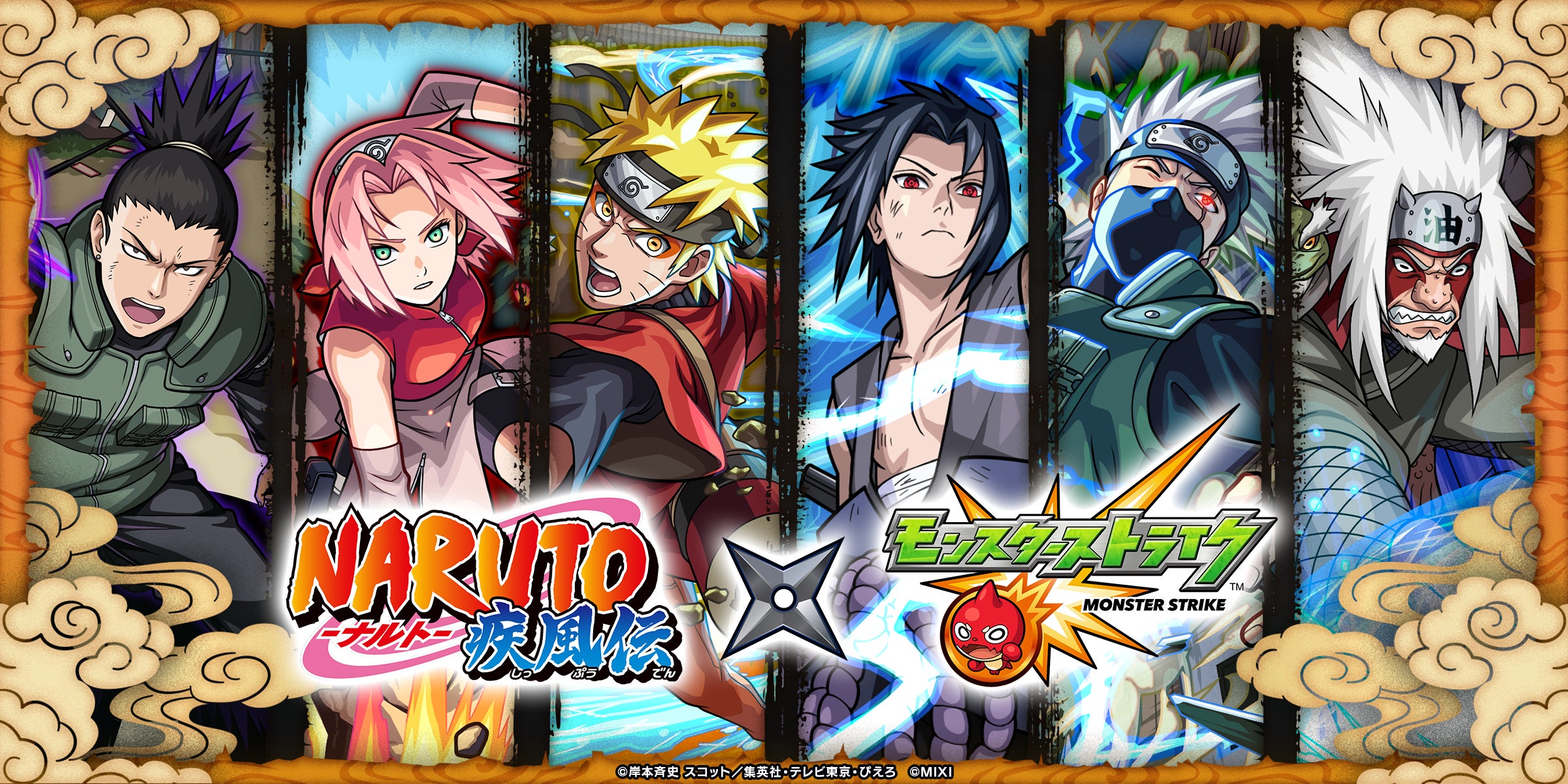 モンスト×NARUTO-ナルト-疾風伝初コラボ!人気キャラ続々登場 モンスト×NARUTO-ナルト-疾風伝初コラボ!人気キャラ続々登場