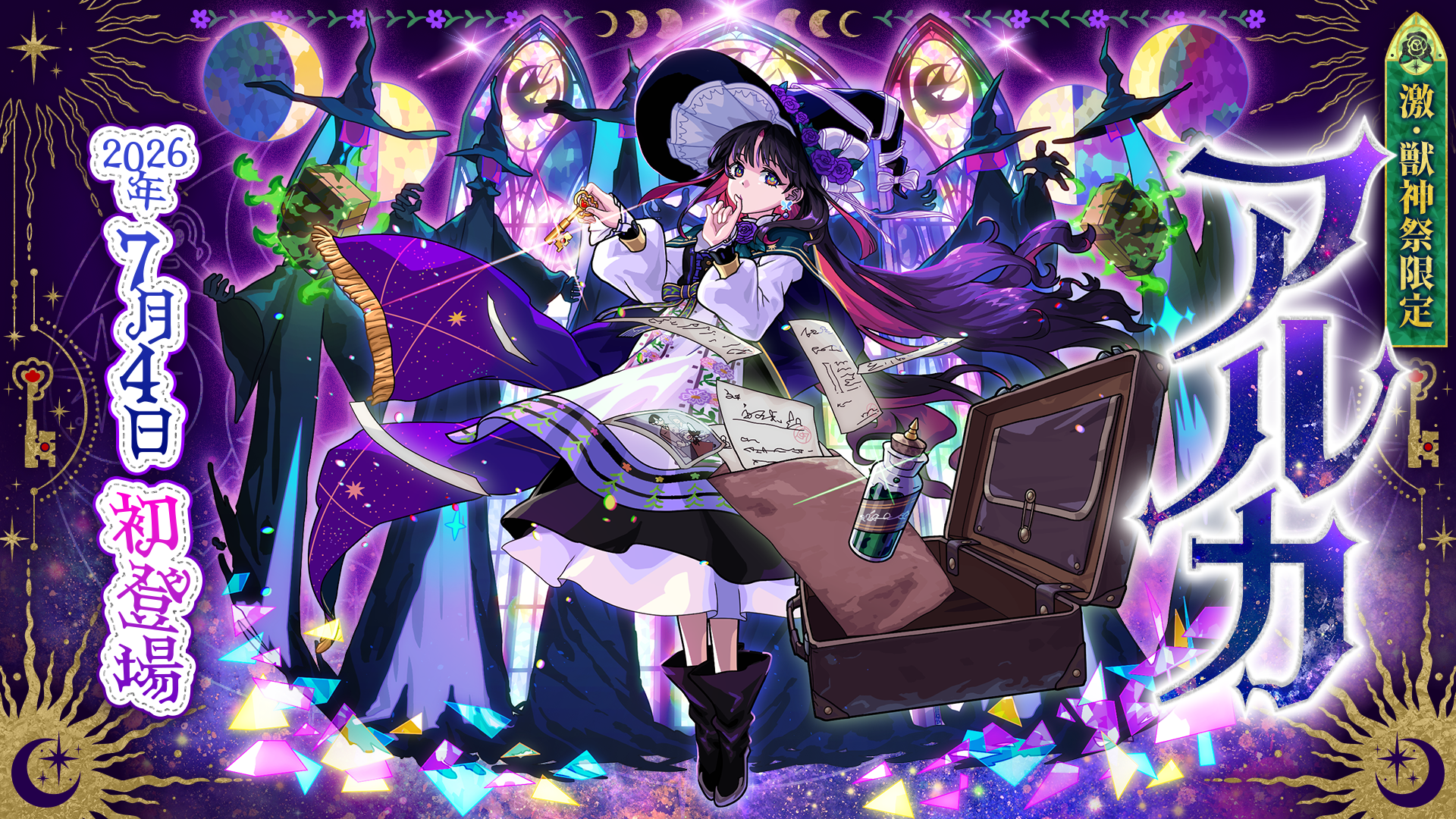 モンスト新キャラ「アルカ」登場！声優は和氣あず未、激・獣神祭で限定キャンペーンも
