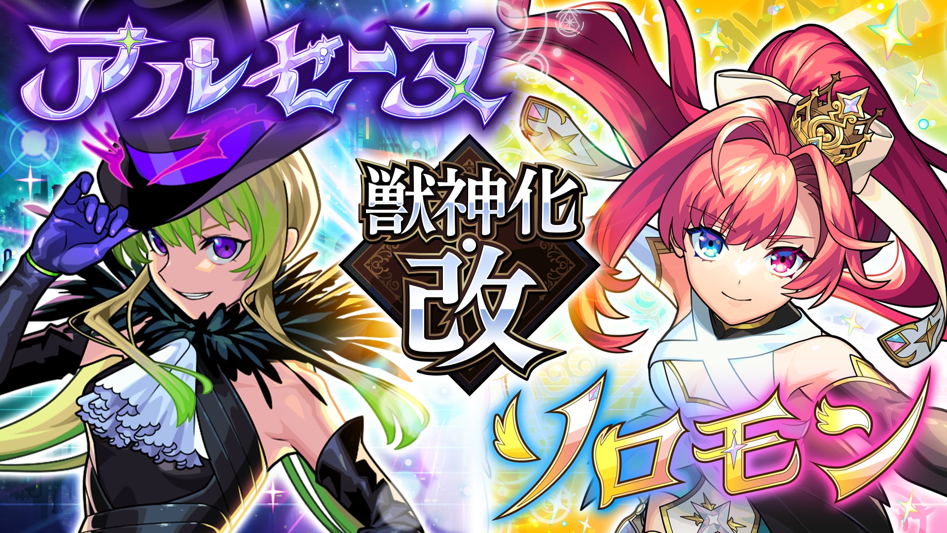 DREAMDAZE IV:モンスト新獣神化・改&真獣神化発表!新作アニメも決定 DREAMDAZE IV:モンスト新獣神化・改&真獣神化発表!新作アニメも決定