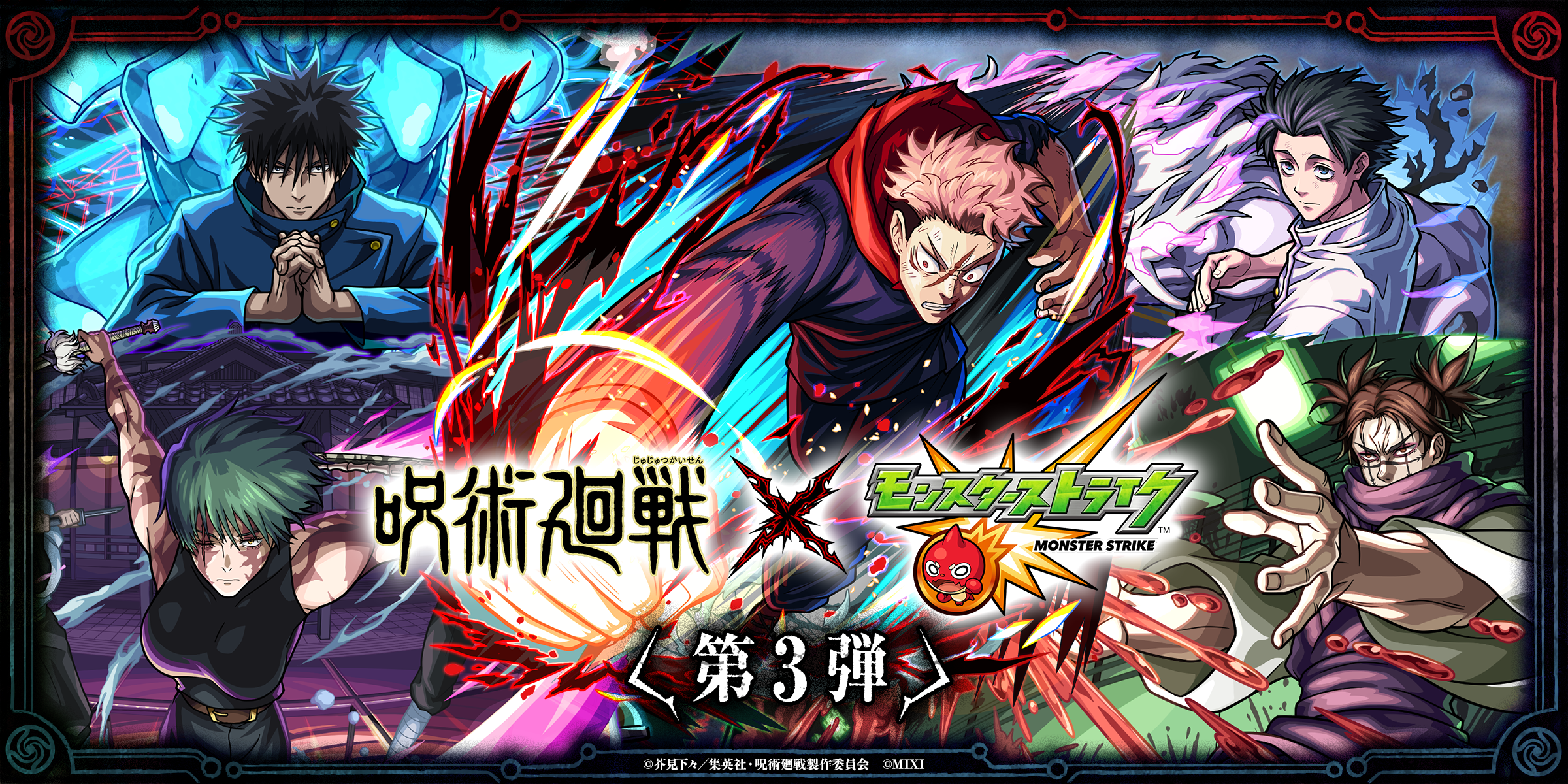 呪術廻戦×モンスト第3弾！虎杖・七海・五条が初真獣神化！