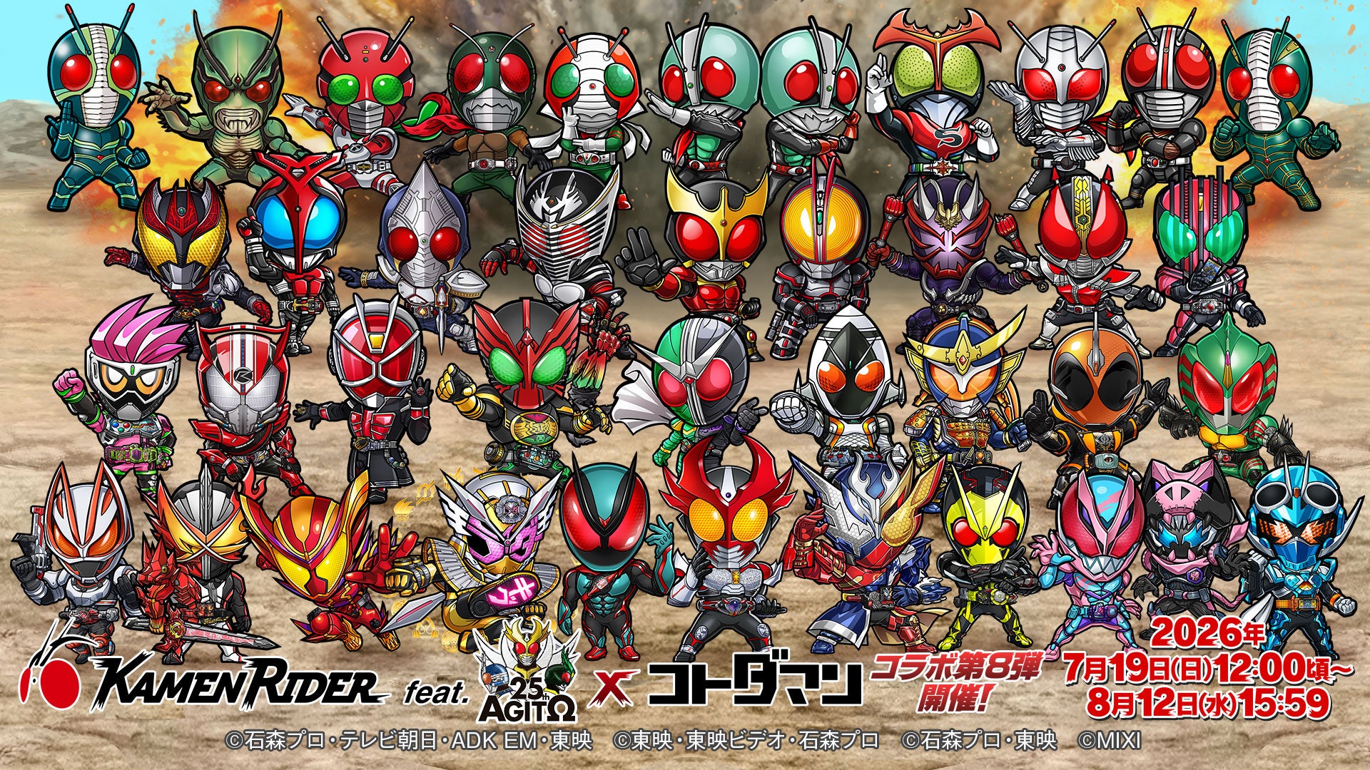 仮面ライダー×コトダマン第8弾!新キャラ登場、最大30連無料! 仮面ライダー×コトダマン第8弾!新キャラ登場、最大30連無料!