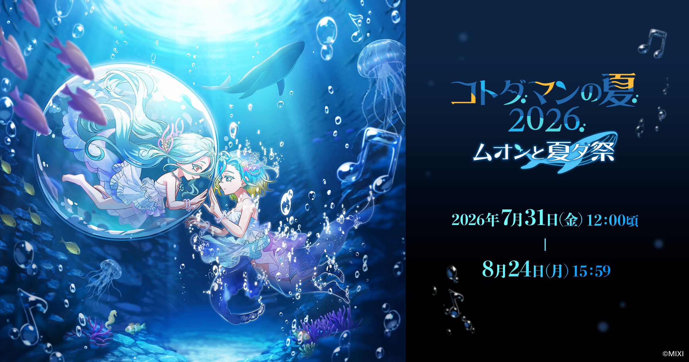 コトダマン夏祭り開幕!新キャラ「ムオン」登場、豪華報酬も! コトダマン夏祭り開幕!新キャラ「ムオン」登場、豪華報酬も!