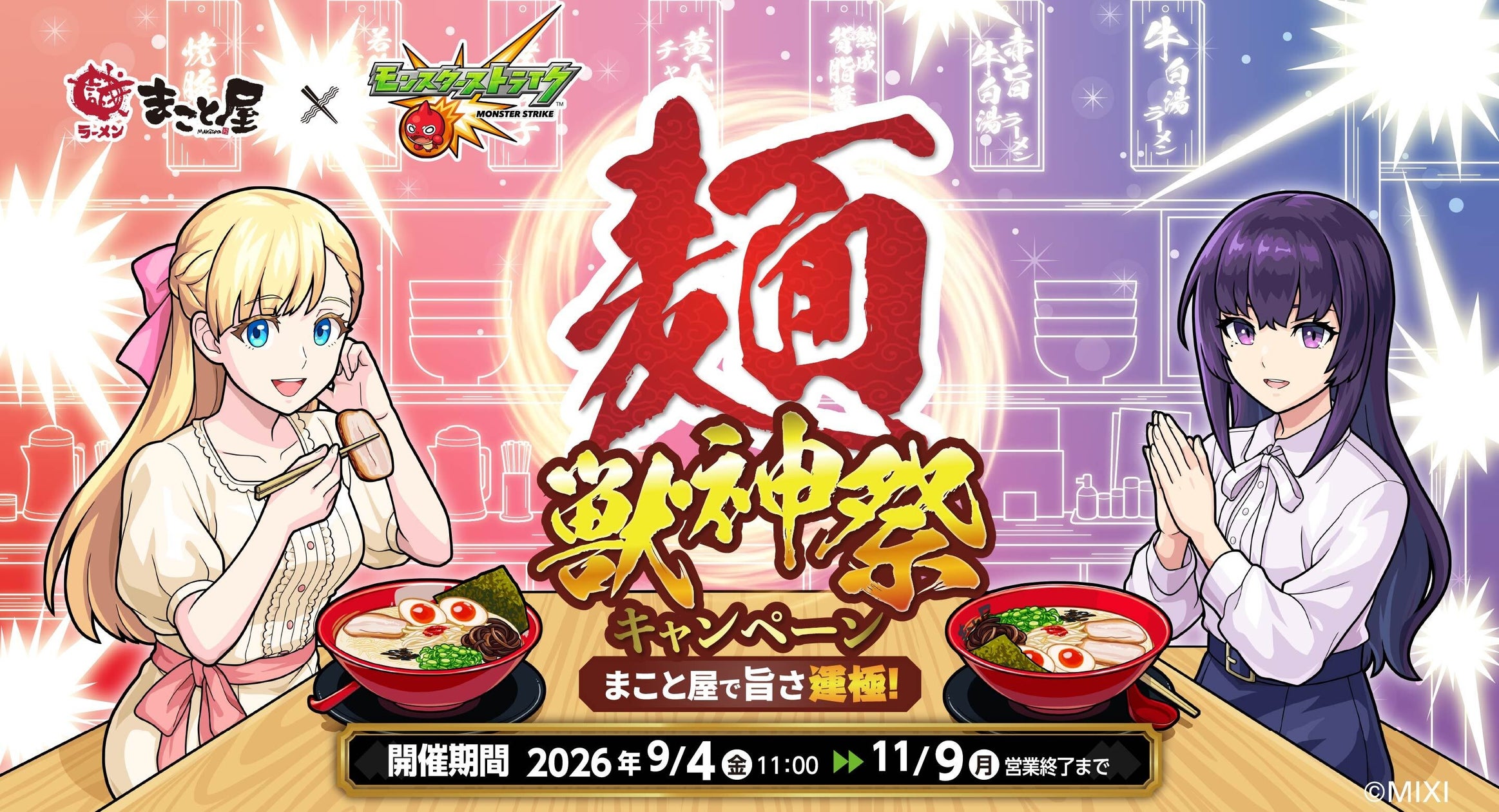 モンスト×まこと屋コラボ!渋谷店はマナ&リンネでラッピング モンスト×まこと屋コラボ!渋谷店はマナ&リンネでラッピング