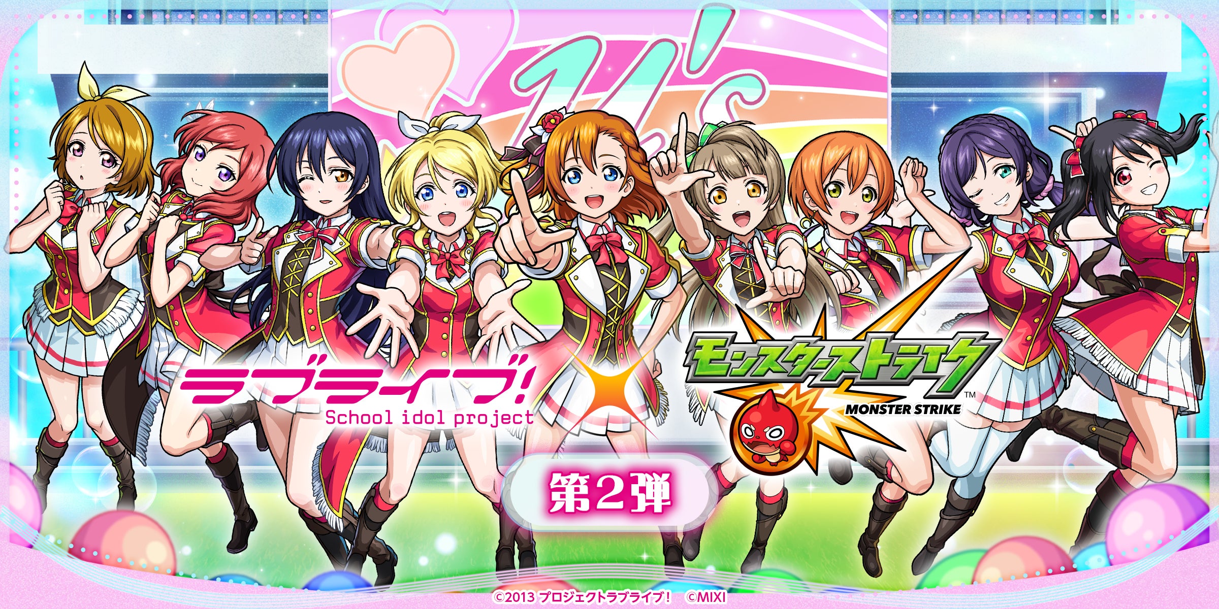 モンスト×ラブライブ!コラボ復活!Aqours獣神化改&μ’s衣装解放も! モンスト×ラブライブ!コラボ復活!Aqours獣神化改&μ’s衣装解放も!