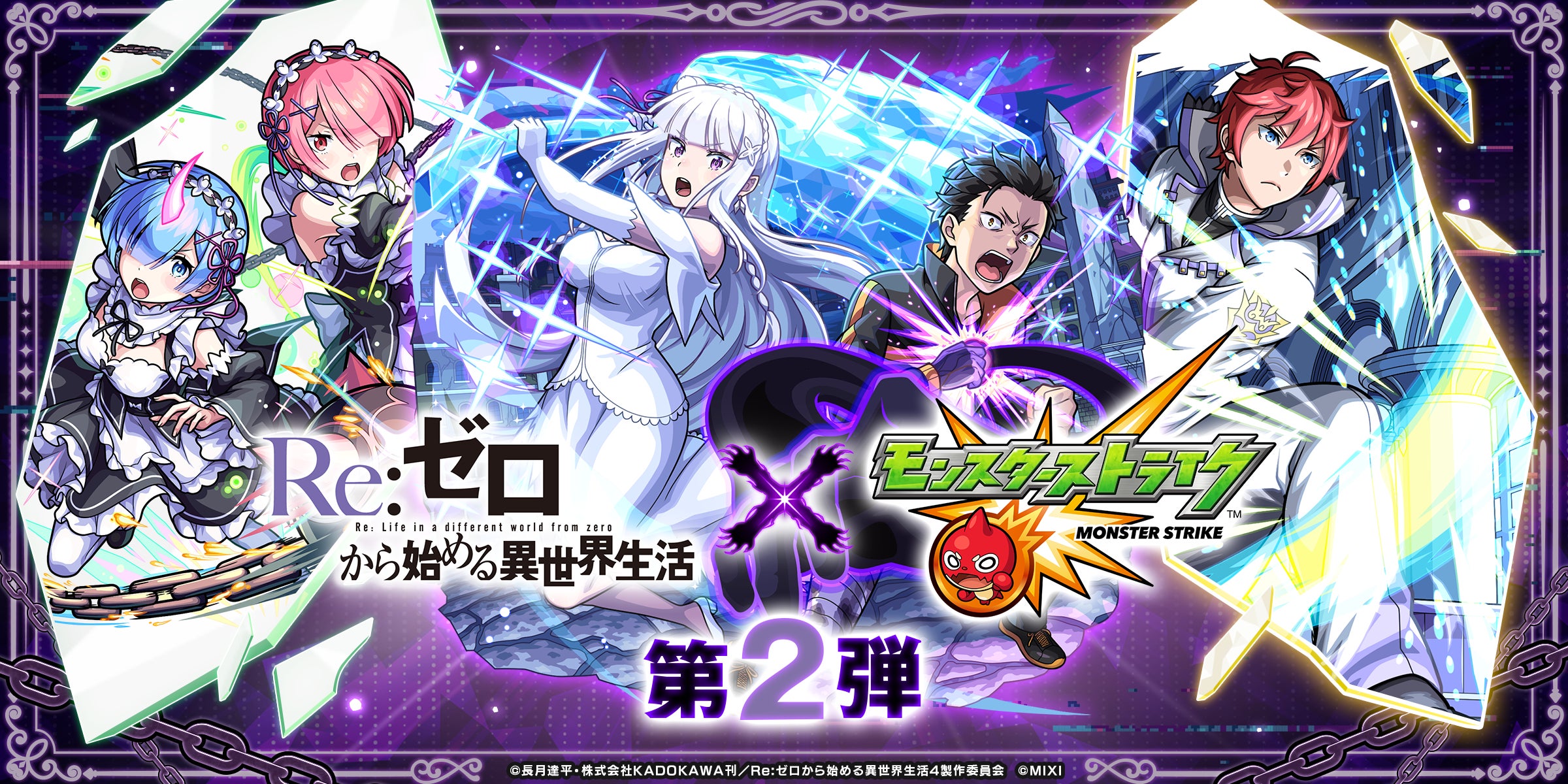 モンスト×リゼロコラボ第2弾!スバル達登場、獣神化改も! モンスト×リゼロコラボ第2弾!スバル達登場、獣神化改も!
