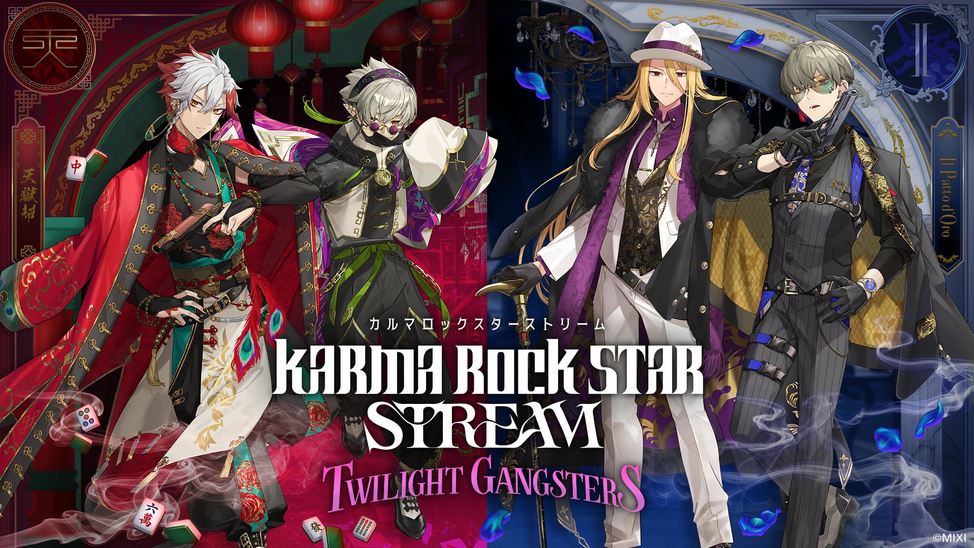 カルマロックスターストリーム初のドラマCD!AGF2026でマフィア役4人の新作を先行販売 カルマロックスターストリーム初のドラマCD!AGF2026でマフィア役4人の新作を先行販売