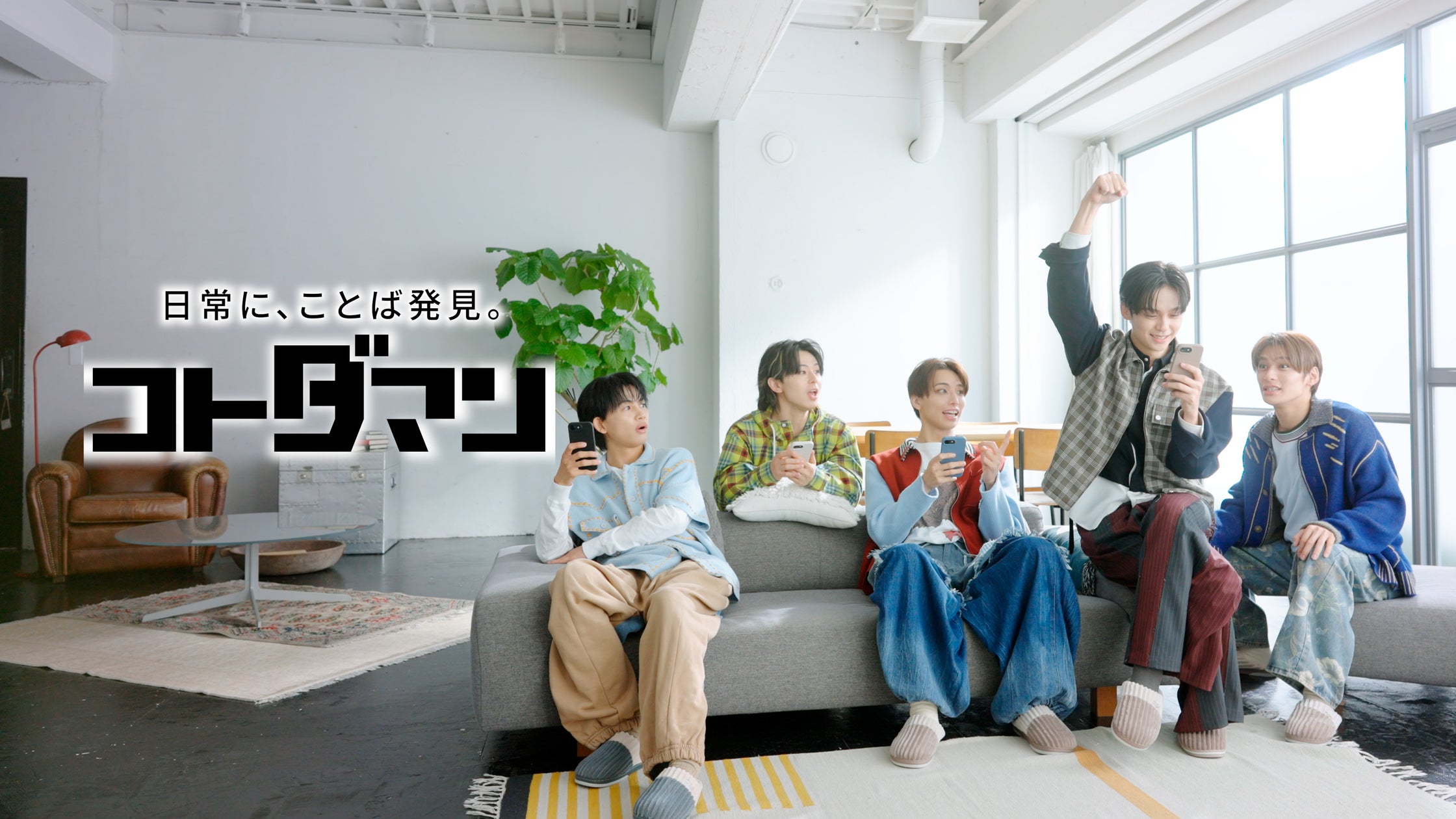 ONE N’ ONLYの素顔が「コトダマン」CMで明らかに!言葉探しに挑戦 ONE N’ ONLYの素顔が「コトダマン」CMで明らかに!言葉探しに挑戦