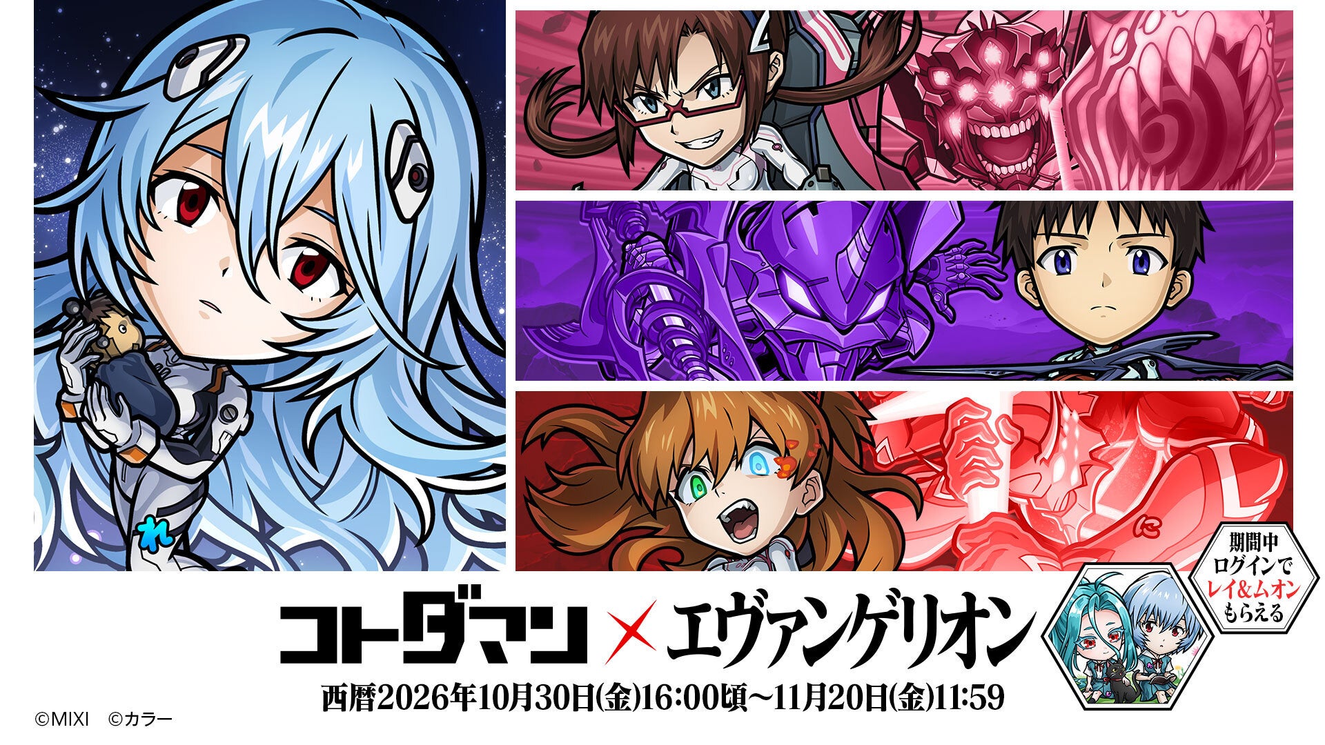 コトダマン×エヴァコラボ第3弾!レイ、シンジら人気キャラ参戦! コトダマン×エヴァコラボ第3弾!レイ、シンジら人気キャラ参戦!