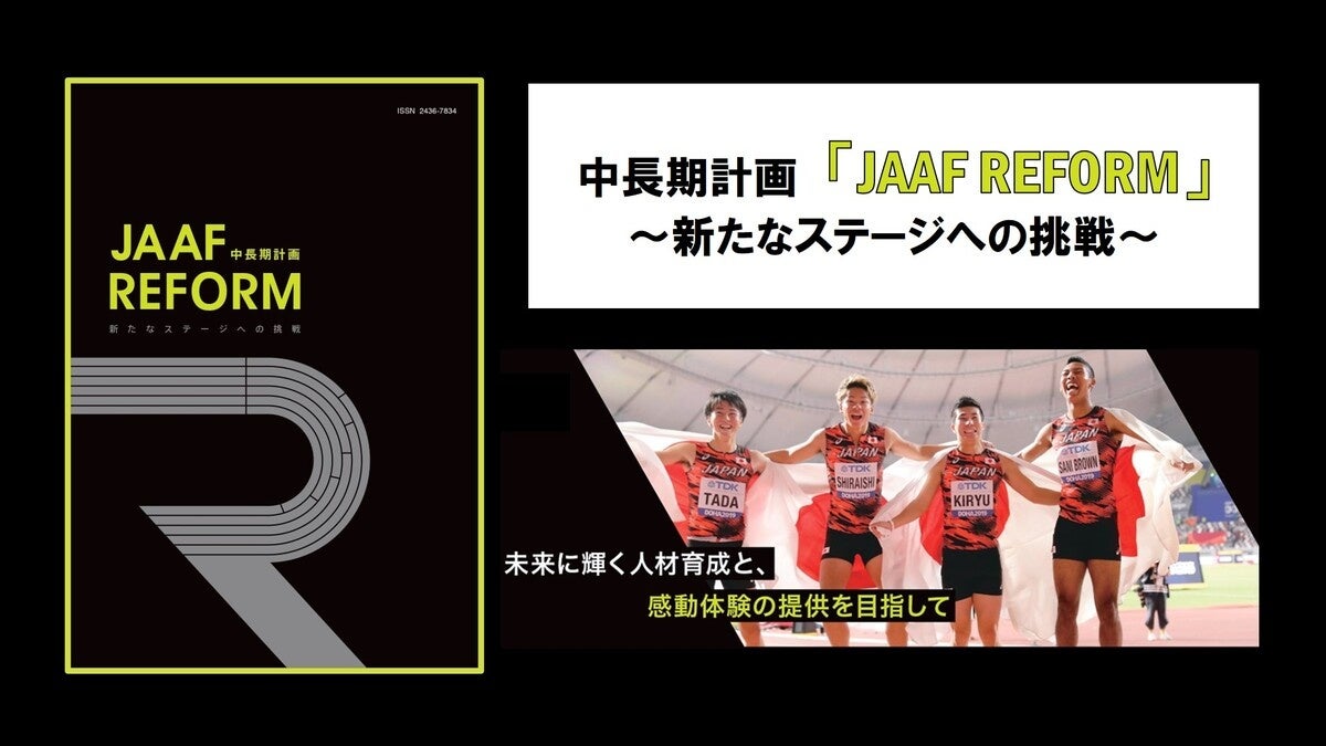 非売品　2007年世界陸上　日本代表支給　ウィンドベスト　JAAF 日本陸上競技連盟・中長期計画『JAAF REFORM』～新たなステージ