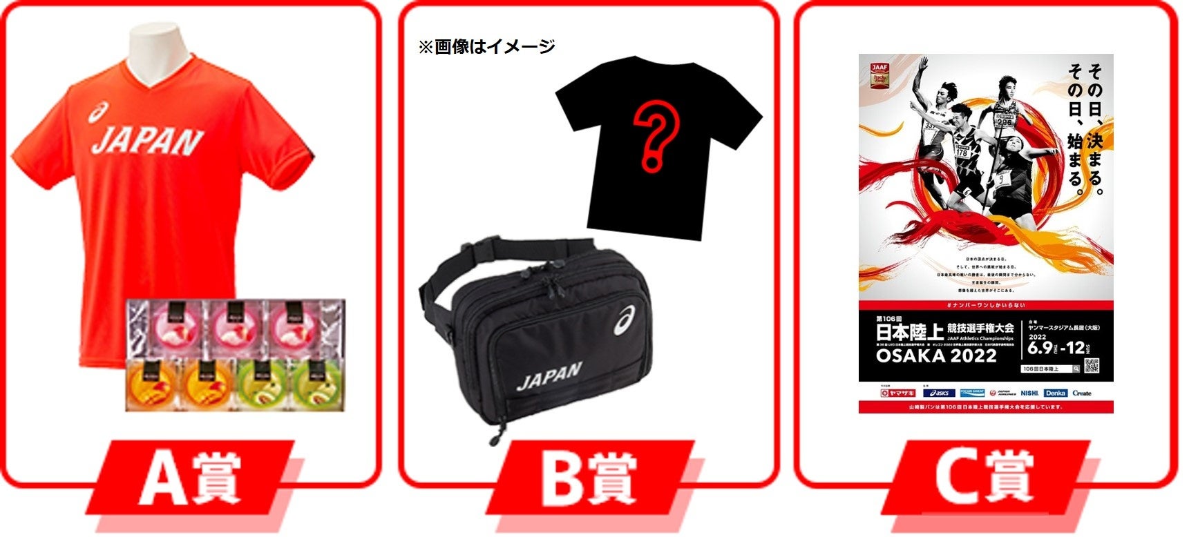 日本選手権 応援メッセージキャンペーン ナンバーワンを目指して戦う選手たちにエールを送ろう 王者誕生の瞬間を見逃すな 公益財団法人日本 陸上競技連盟のプレスリリース 日本選手権 応援メッセージキャンペーン ナンバーワンを目指して戦う選手たちにエールを送ろう 王者誕生の瞬間を見逃すな 公益財団法人日本 陸上競技連盟のプレスリリース