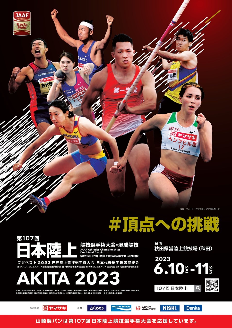 【第107回日本選手権混成】キービジュアル公開!/連覇か、王座奪還か、新王者誕生か。陸上界のキング・クイーンに輝くのは誰だ!?