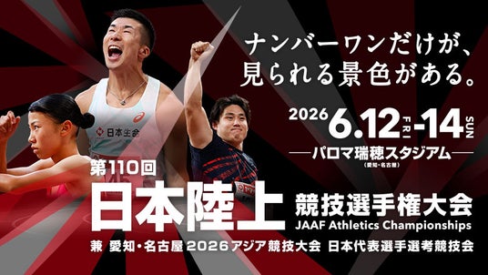 【日本選手権】エントリーリスト(暫定版)・競技日程公開!東京2025世界陸上日本代表の桐生祥秀、中島佑気ジョセフ、久保凛、北口榛花など、多数エントリー! 【日本選手権】エントリーリスト(暫定版)・競技日程公開!東京2025世界陸上日本代表の桐生祥秀、中島佑気ジョセフ、久保凛、北口榛花など、多数エントリー!