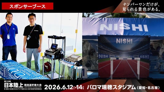 【日本選手権】スポンサーブースのご紹介! 【日本選手権】スポンサーブースのご紹介!