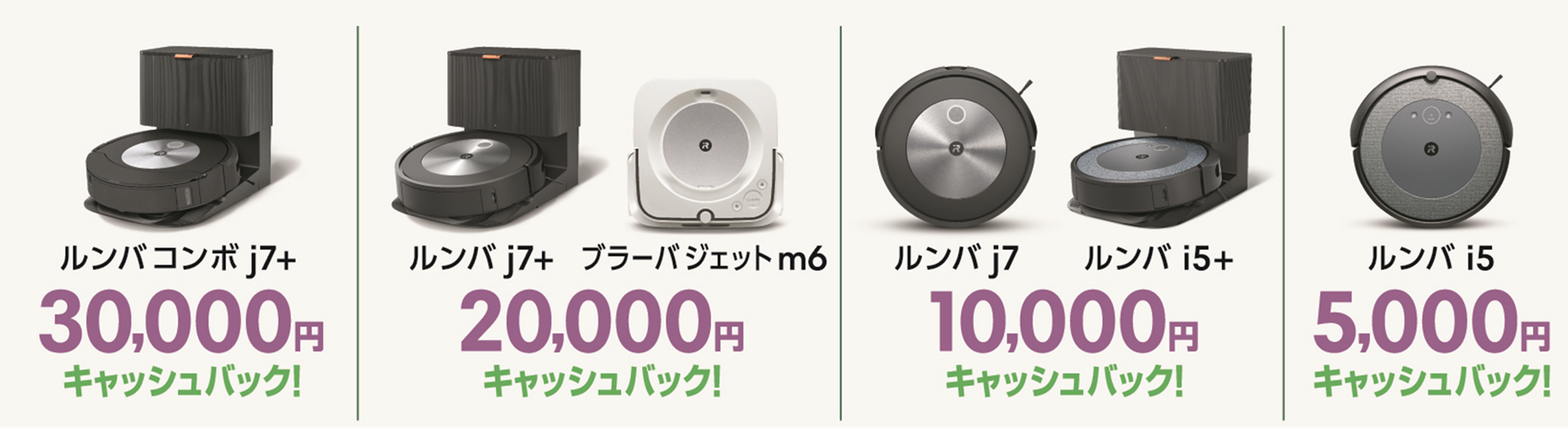 ルンバj7+ ＆ ブラーバm6