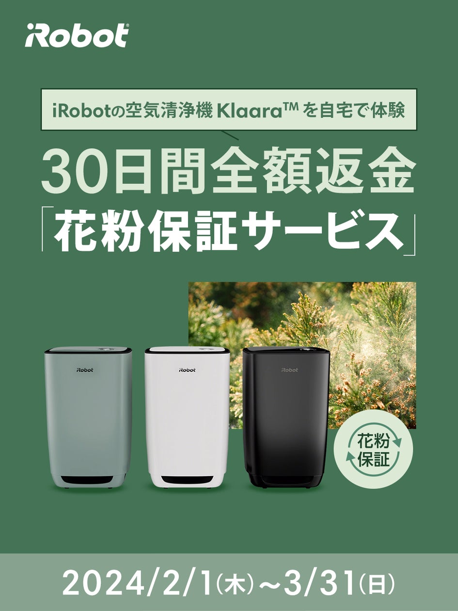アイロボットジャパン、空気清浄機「Klaara™ p7 Pro」「花粉保証 アイロボットジャパン、空気清浄機「Klaara™ p7 Pro」「花粉保証