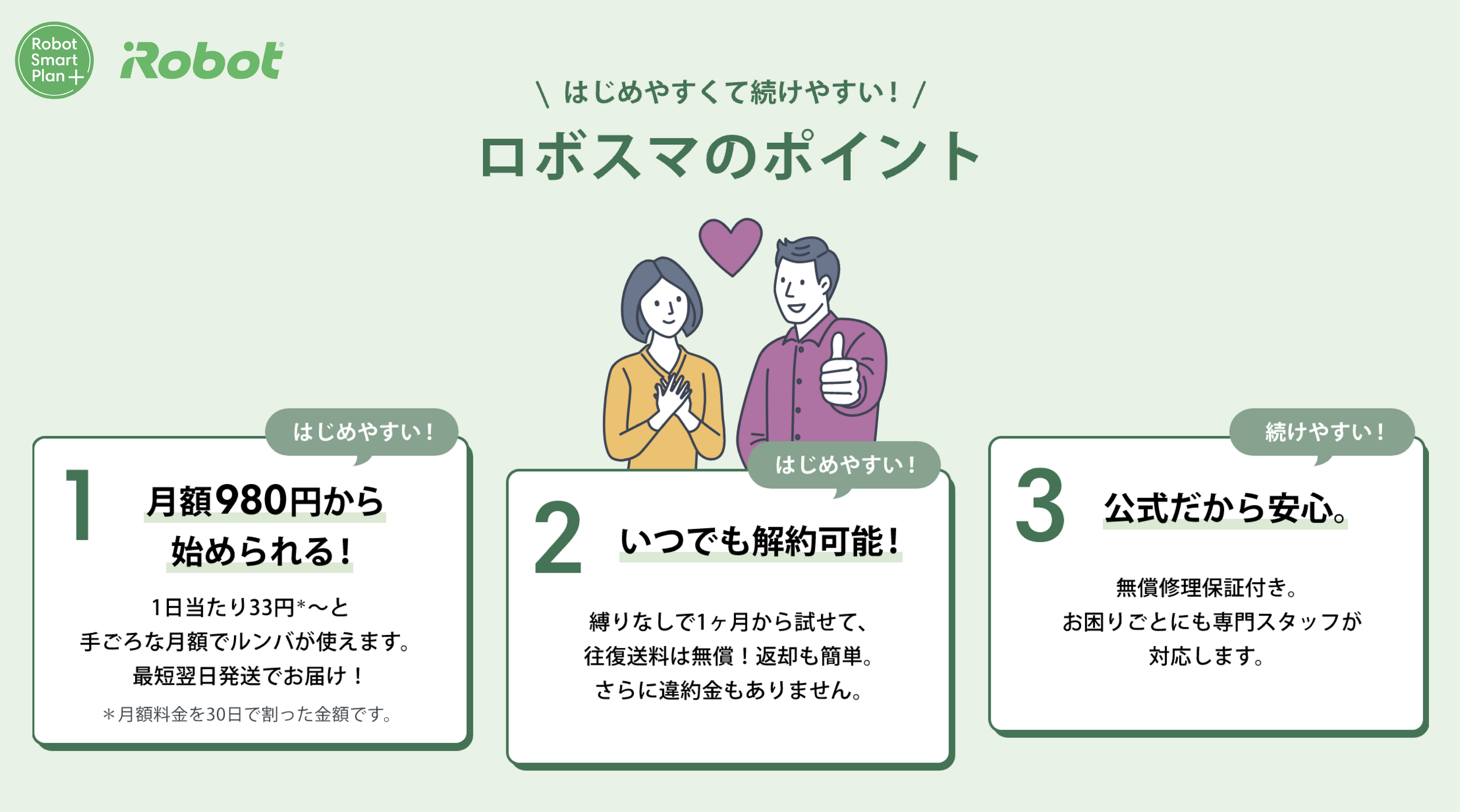 iRobot 自動掃除機 8/20→36,000 9/1→38,000料金改正 iRobot 自動